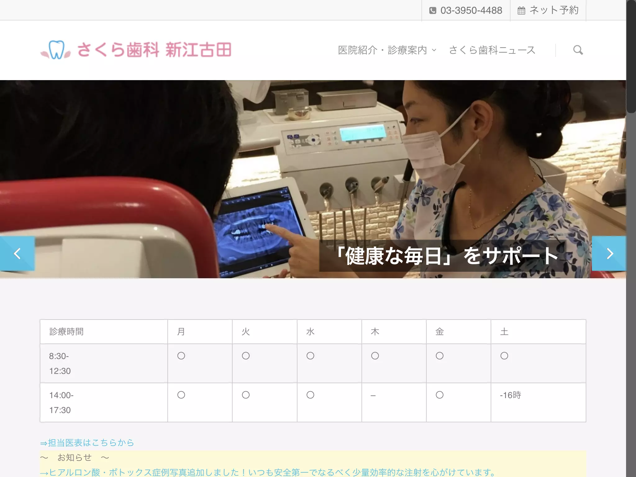さくら歯科新江古田