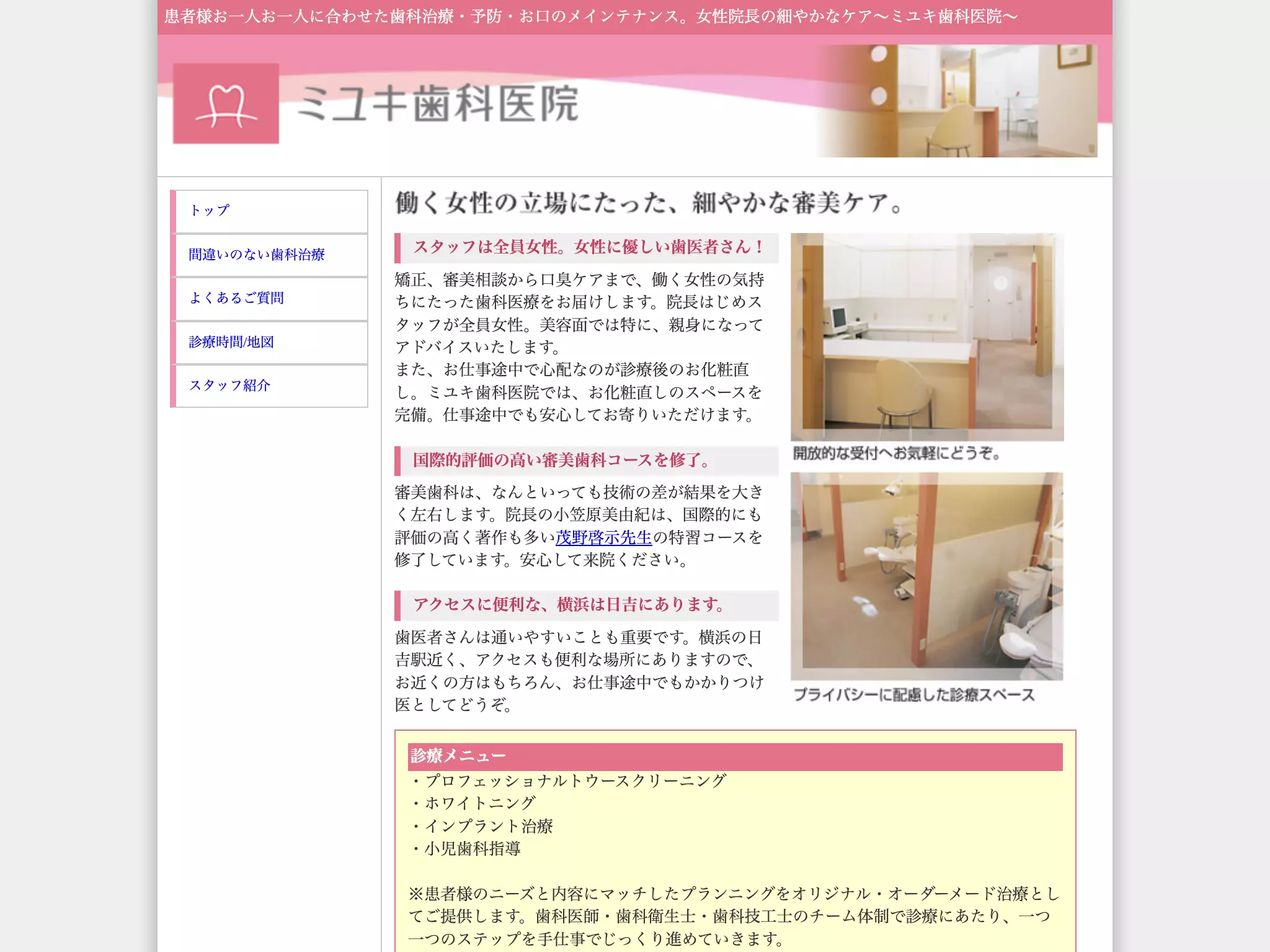 ミユキ歯科医院