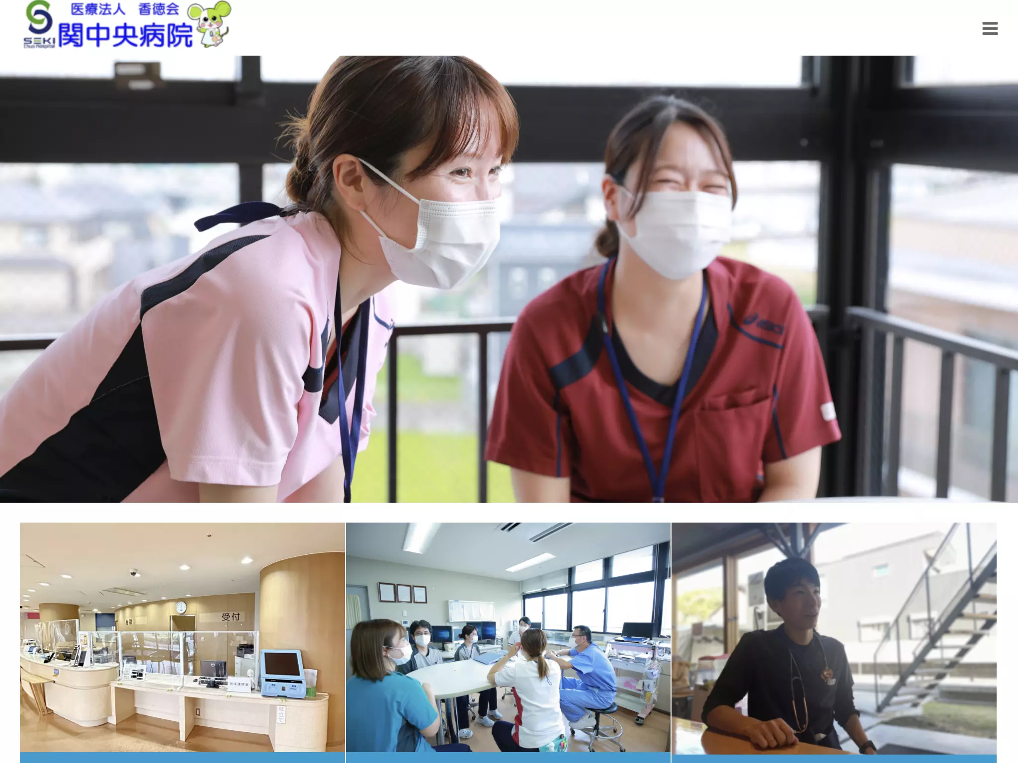 医療法人香徳会関中央病院