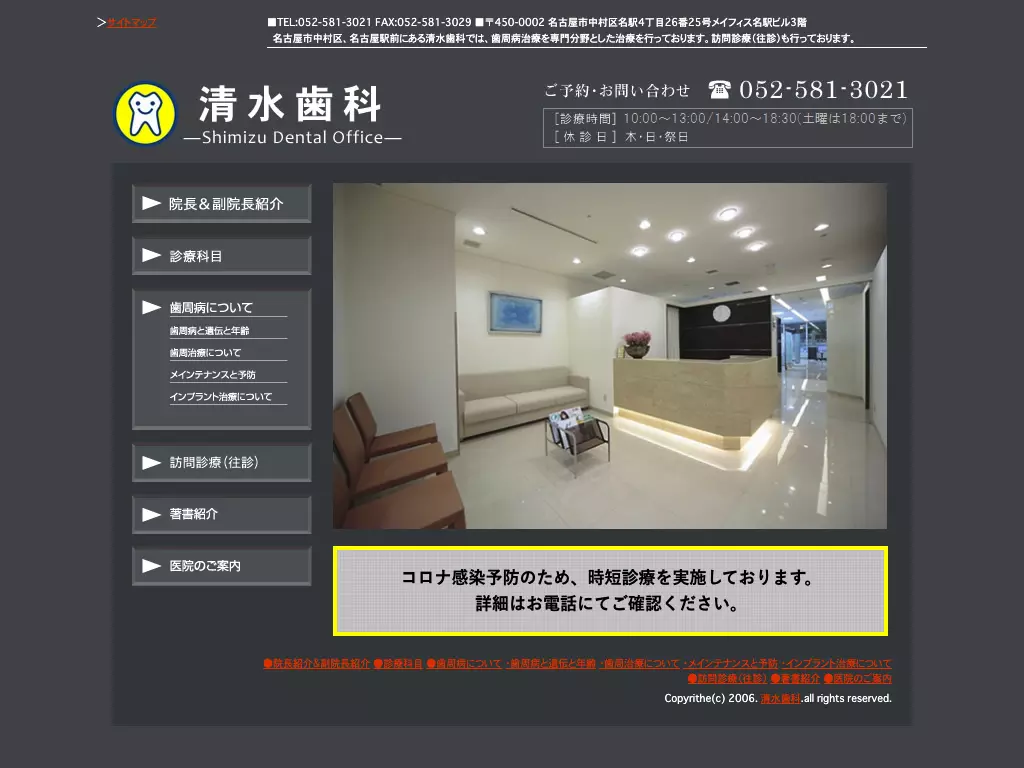 清水歯科
