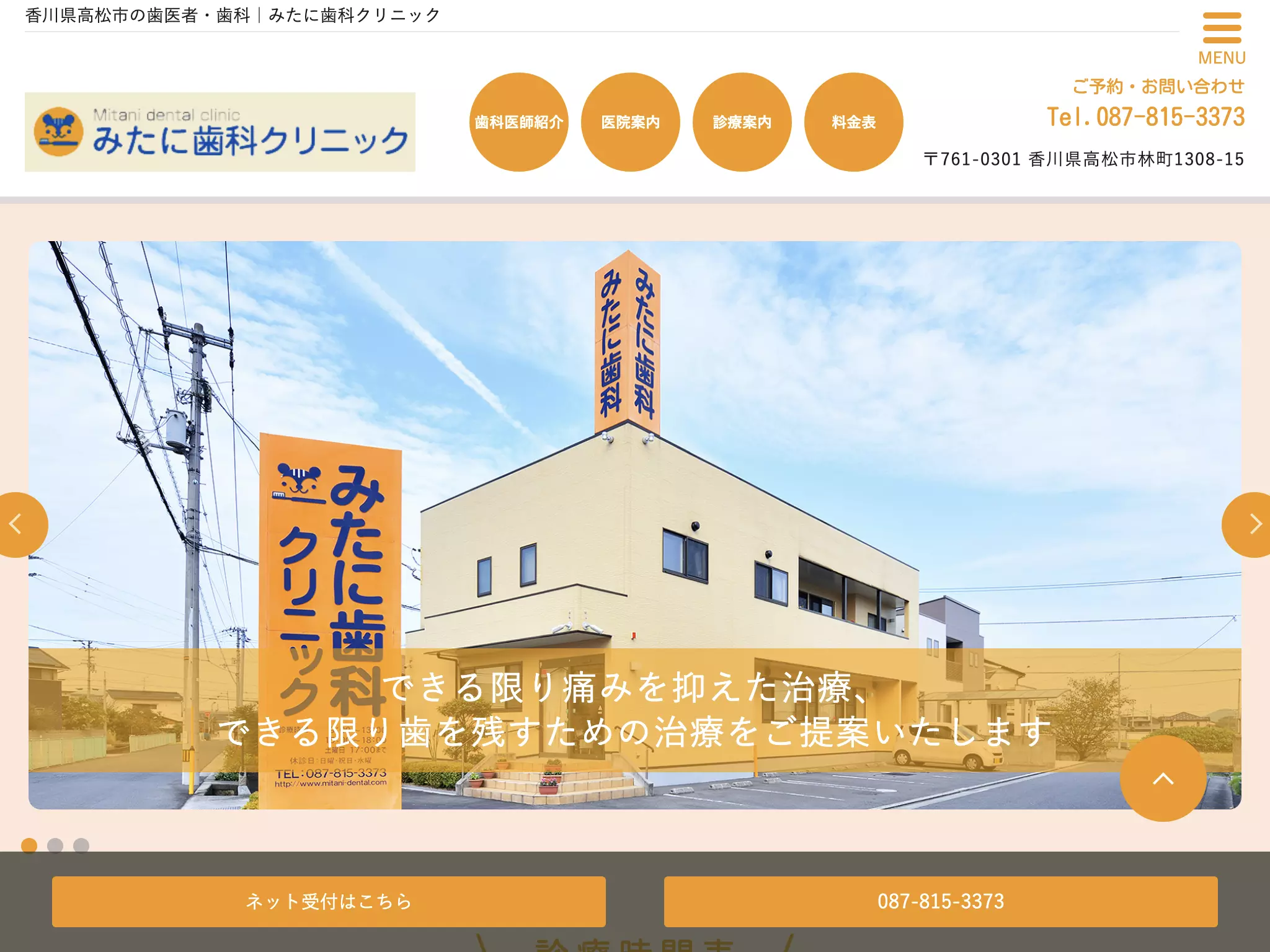 みたに歯科クリニック