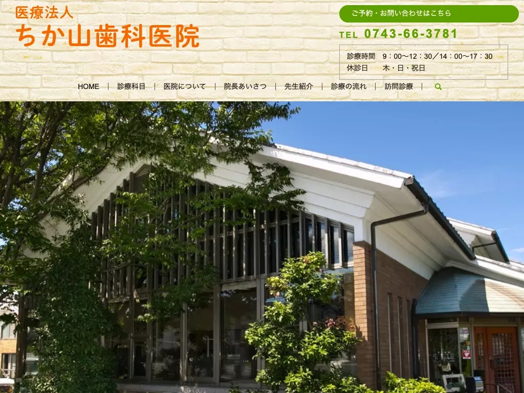 医療法人　近山歯科医院