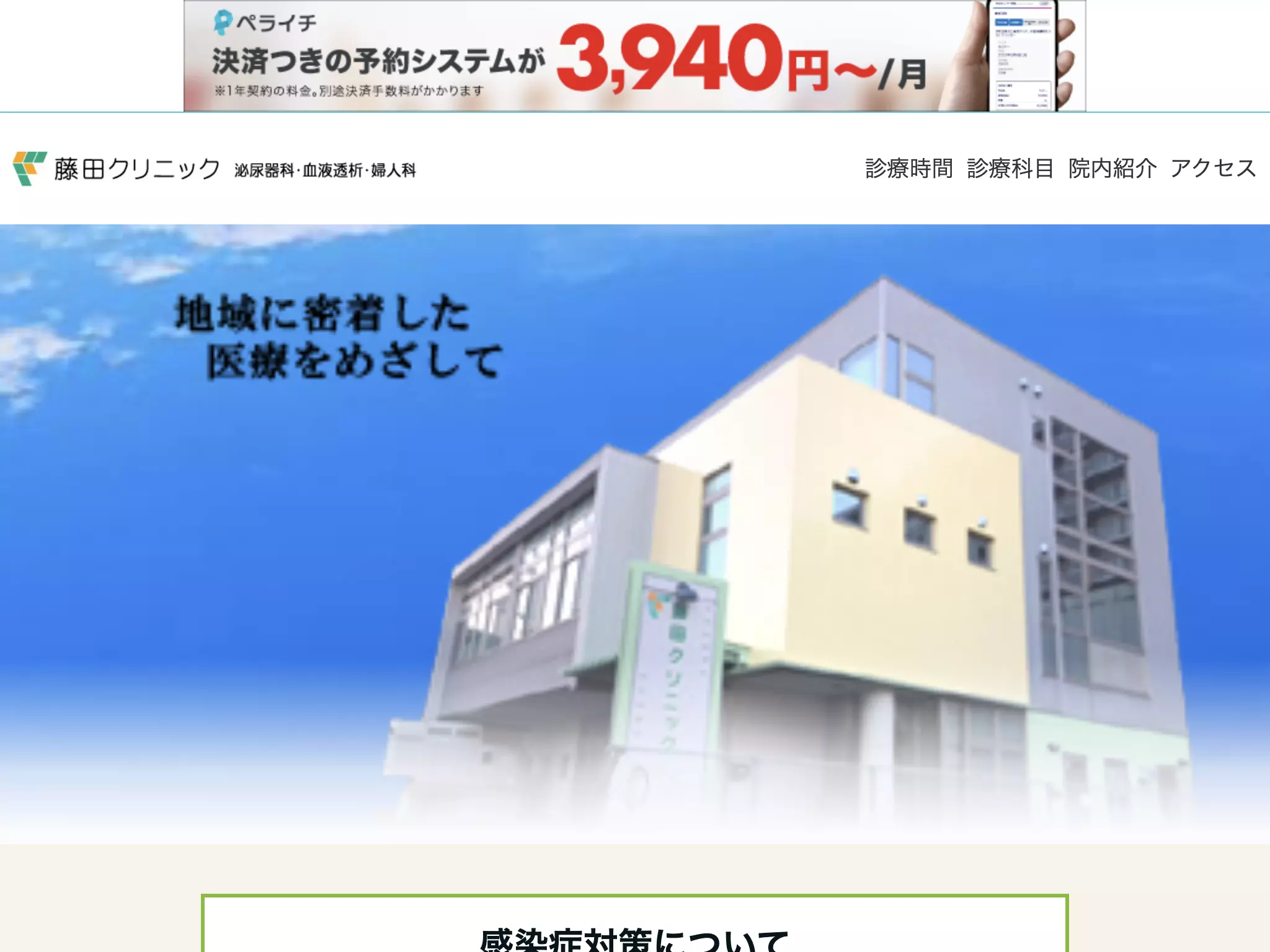 藤田クリニック