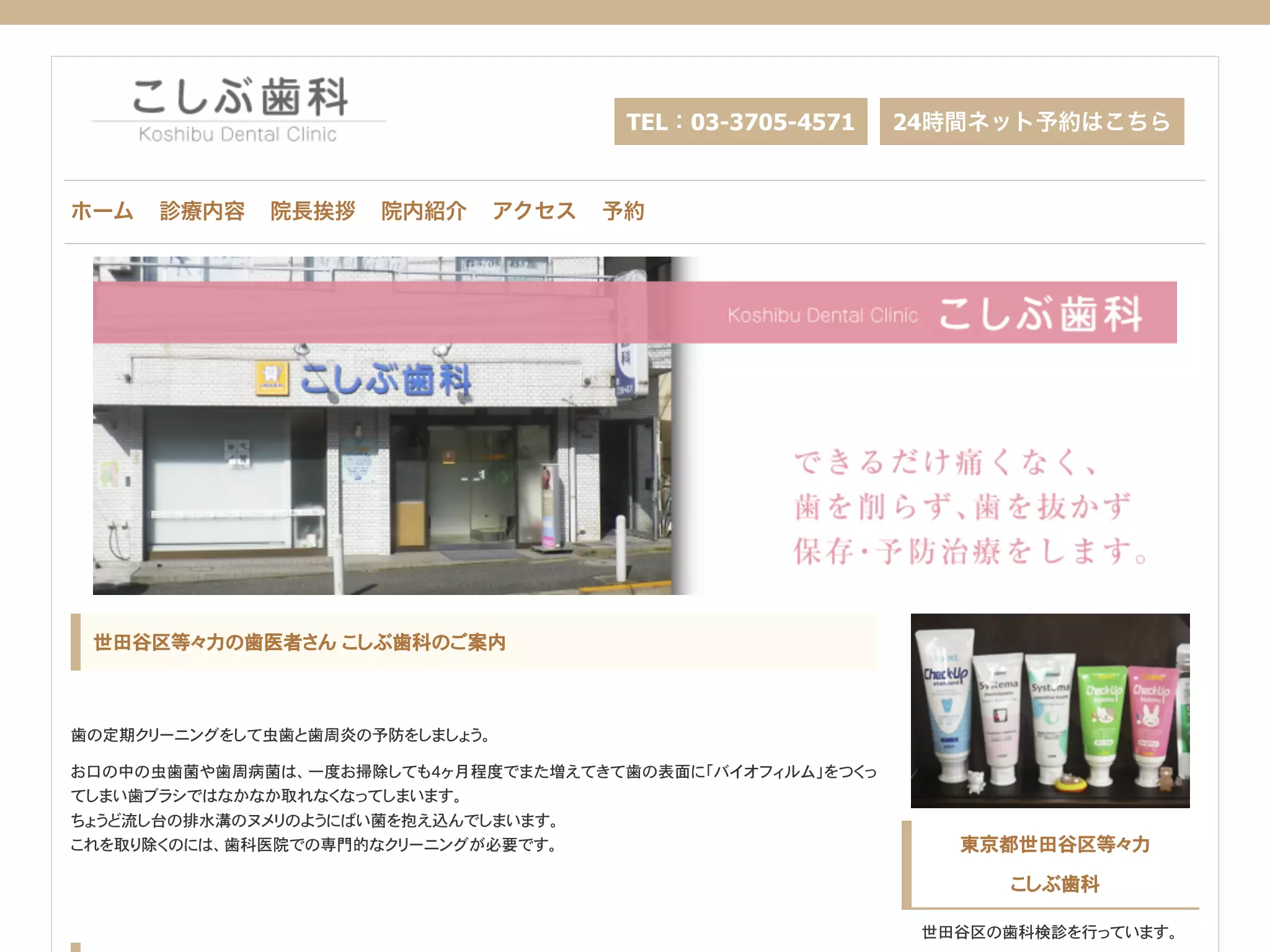 こしぶ歯科