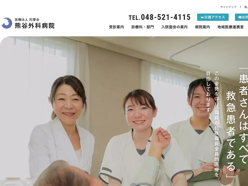 熊谷外科病院