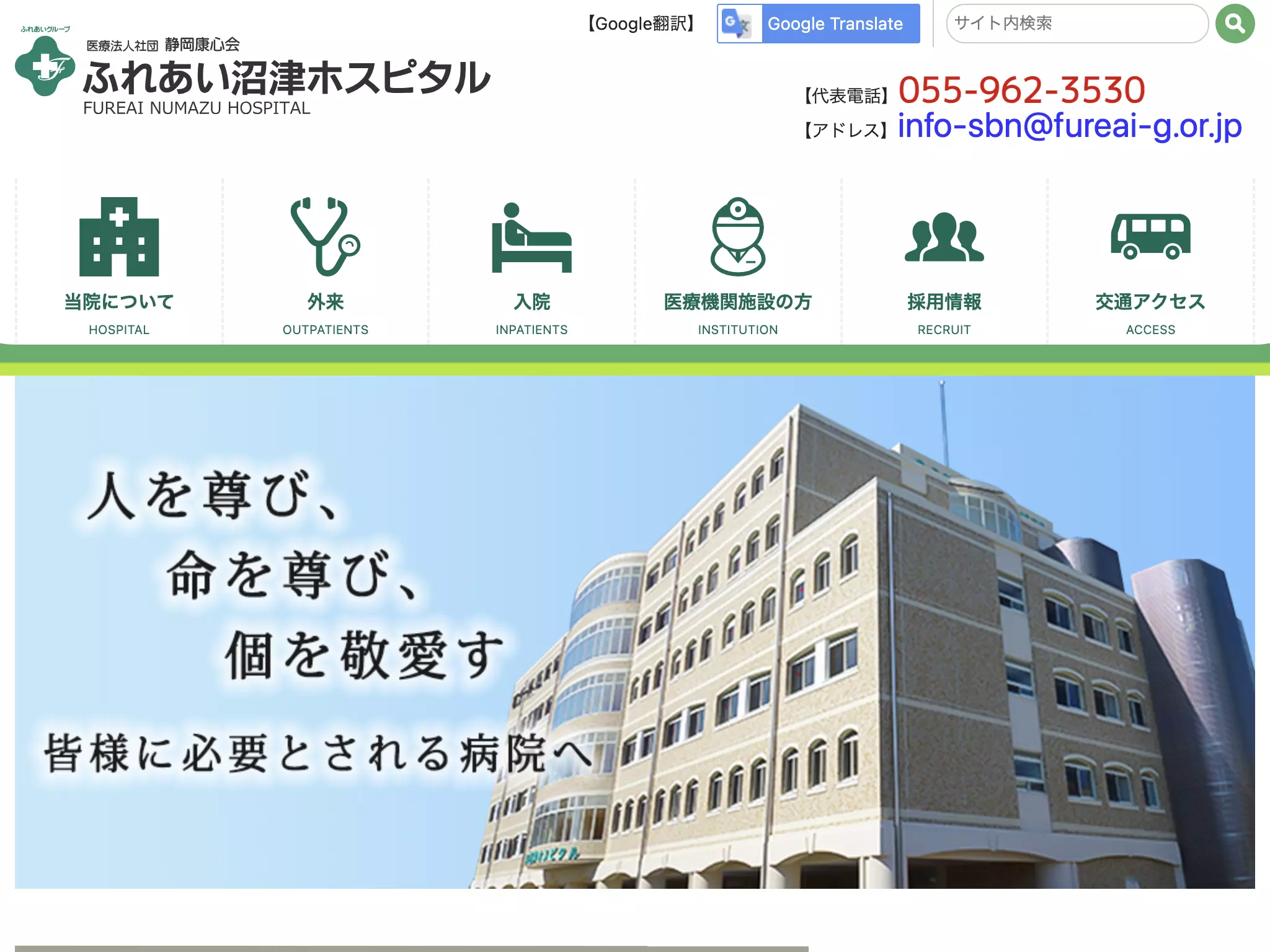 ふれあい沼津ホスピタル