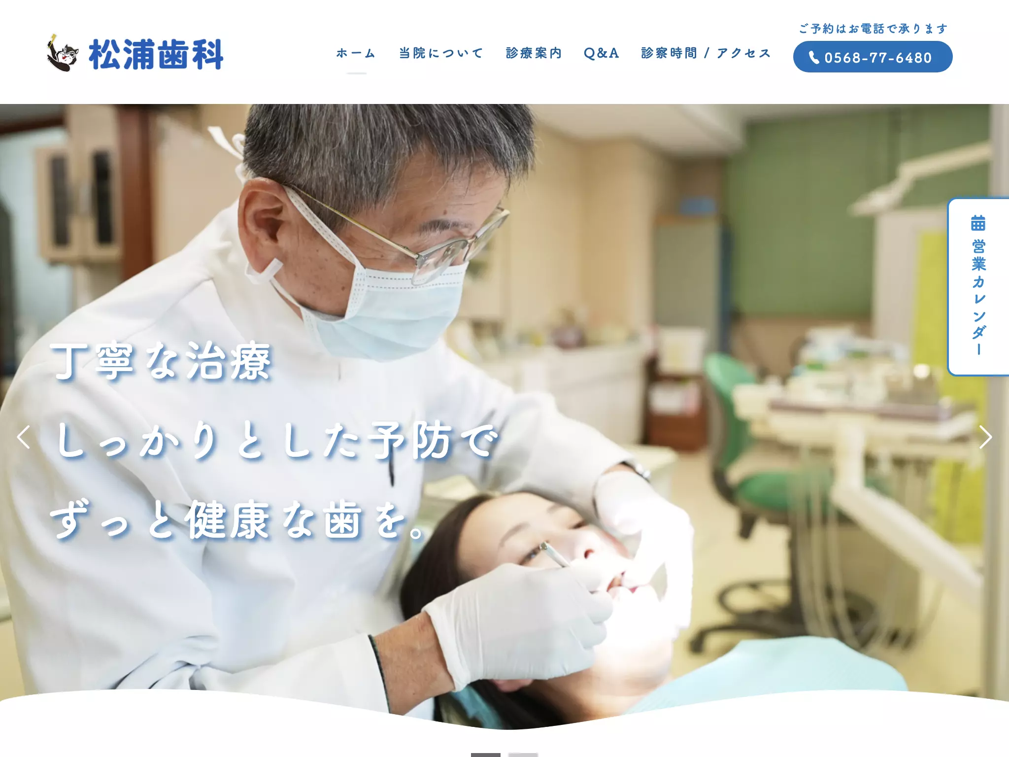 松浦歯科