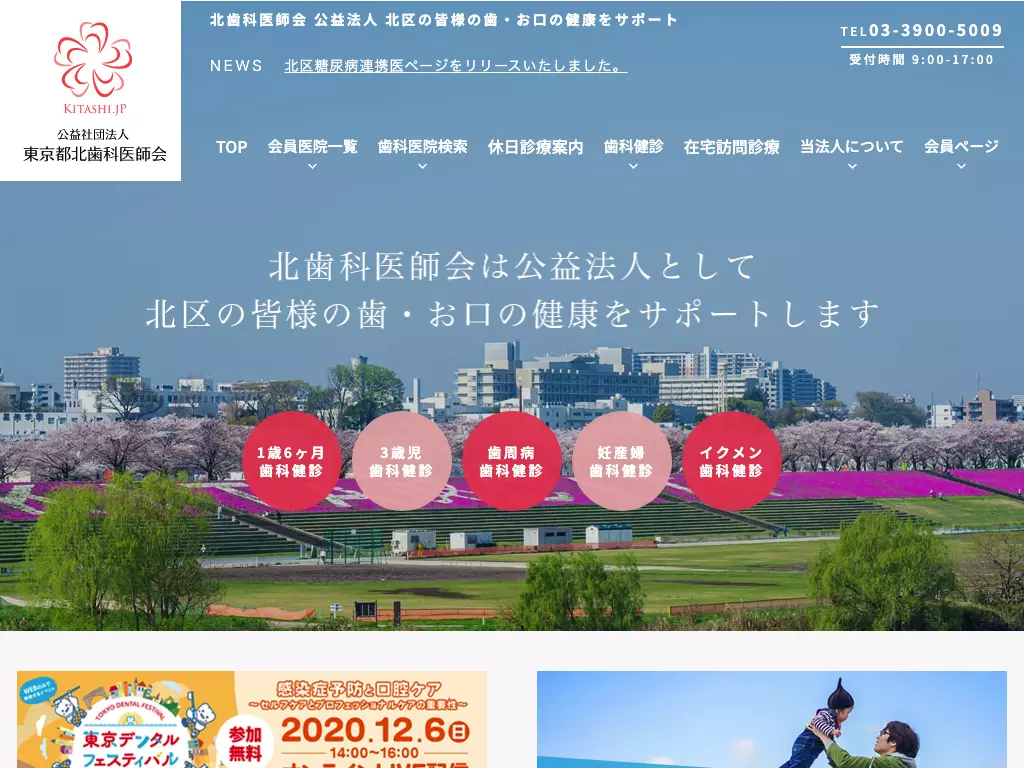 北歯科医師会休日歯科応急診療所