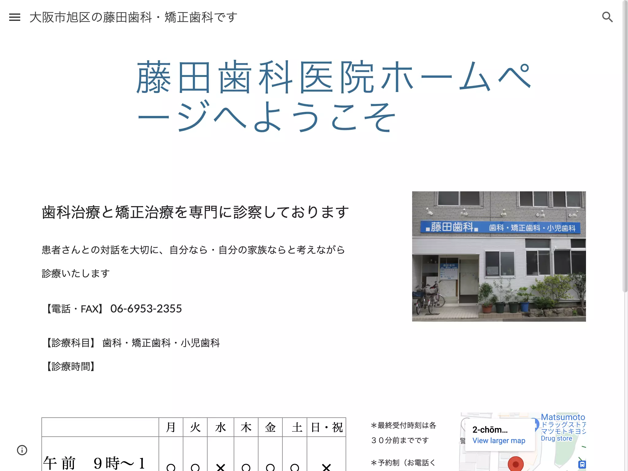 藤田歯科医院