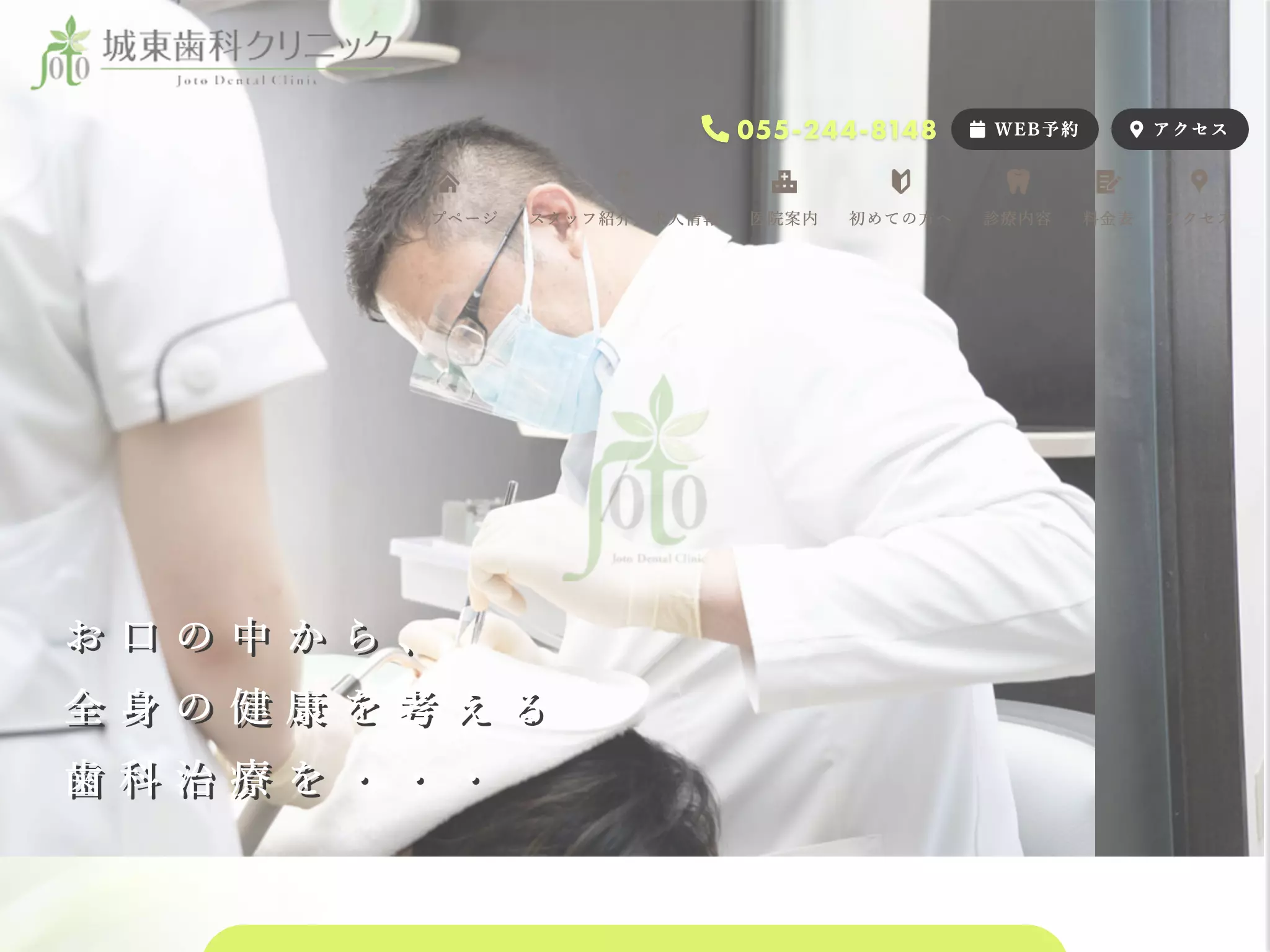 城東歯科クリニックの院内写真2