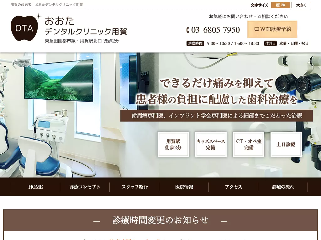 医療法人社団ＯＪＣおおたデンタルクリニック用賀