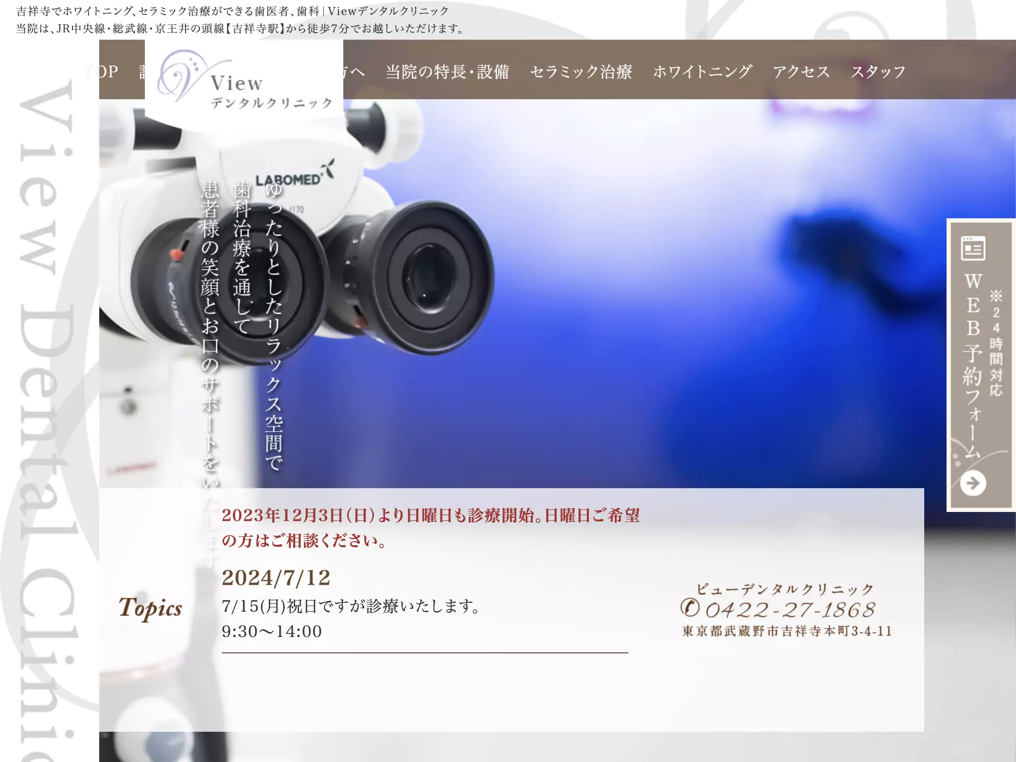 Ｖｉｅｗデンタルクリニック