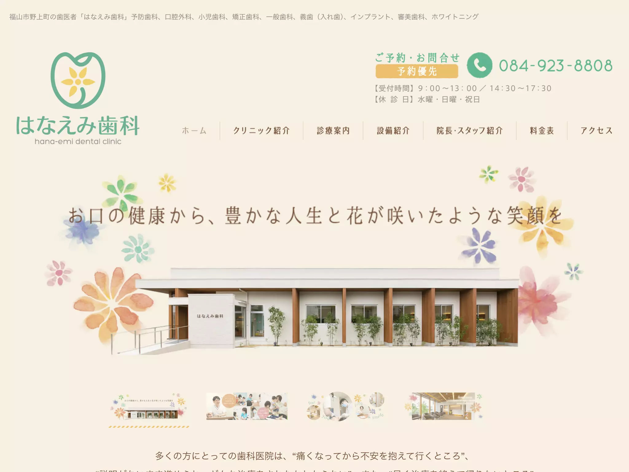 はなえみ歯科の画像