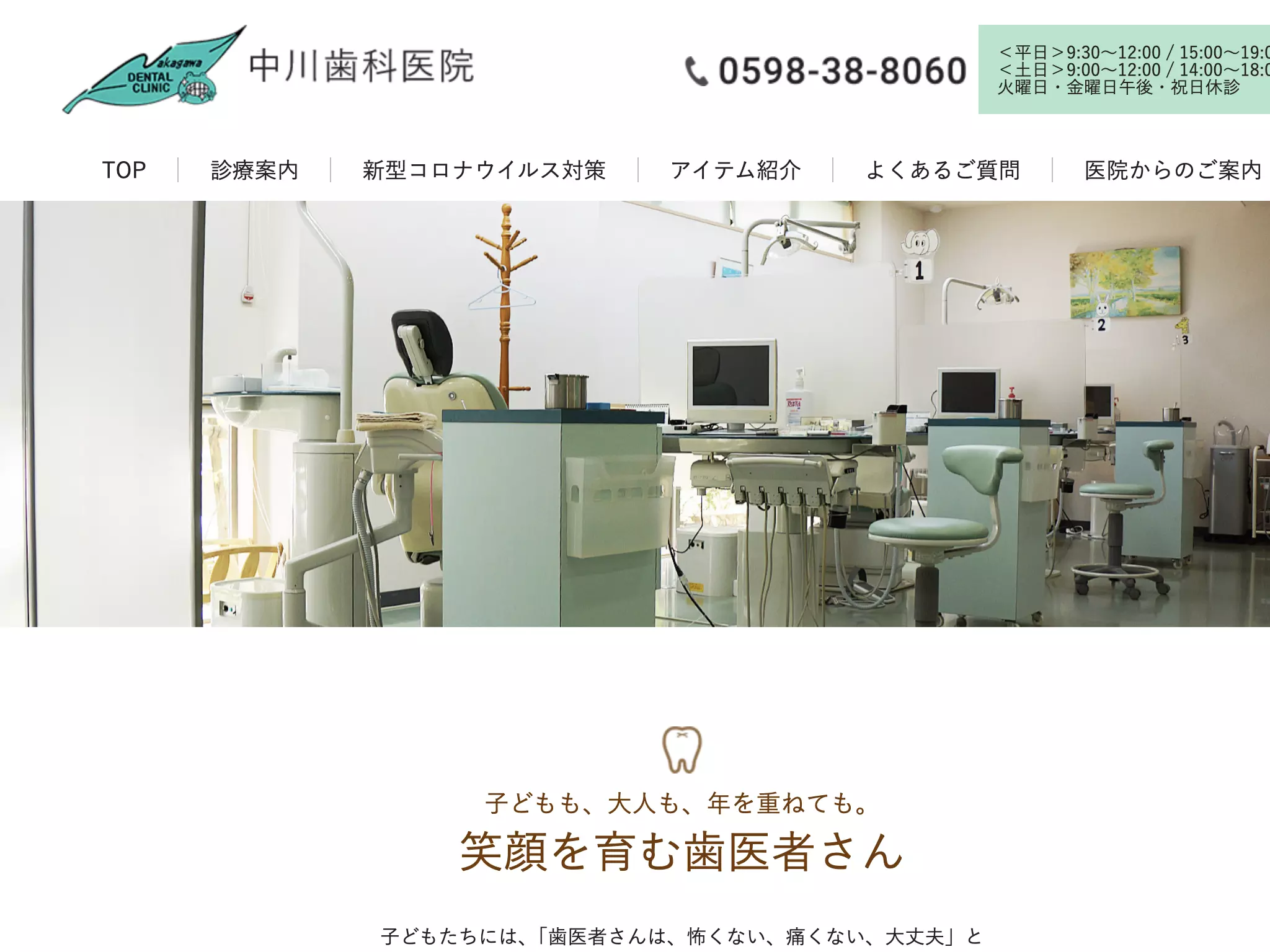 中川歯科医院