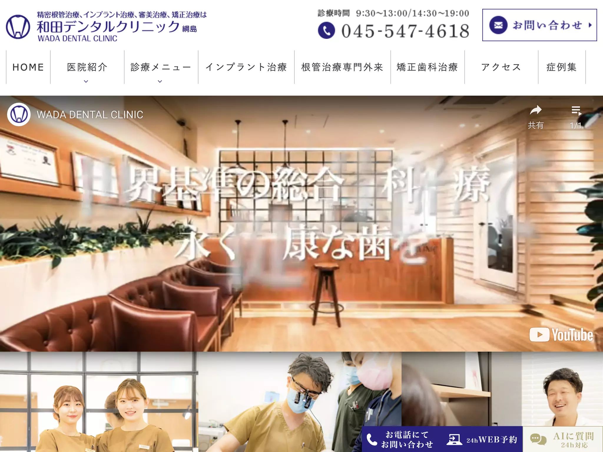 和田デンタルクリニック