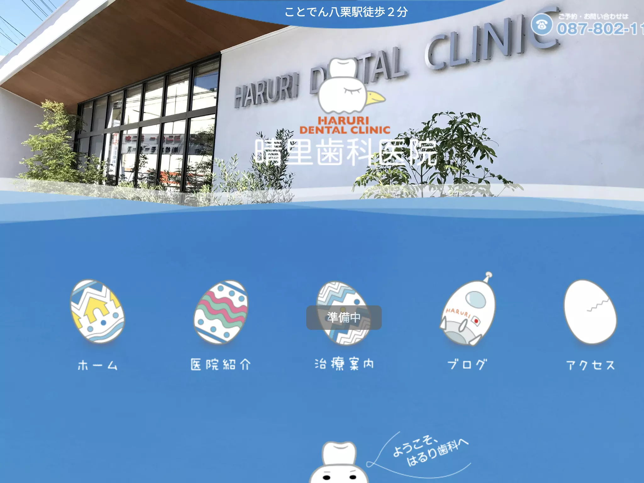 晴里歯科医院