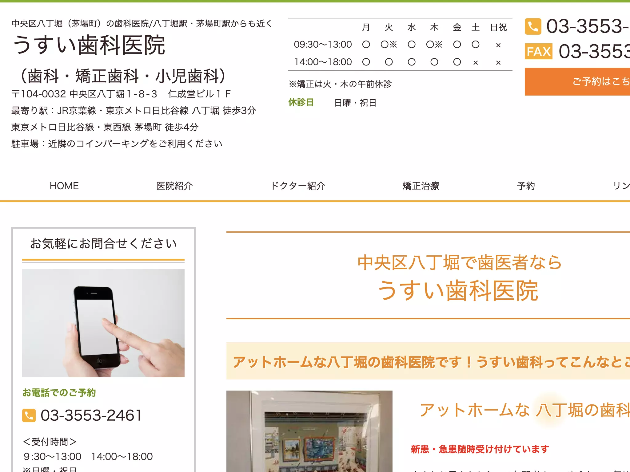 うすい歯科医院
