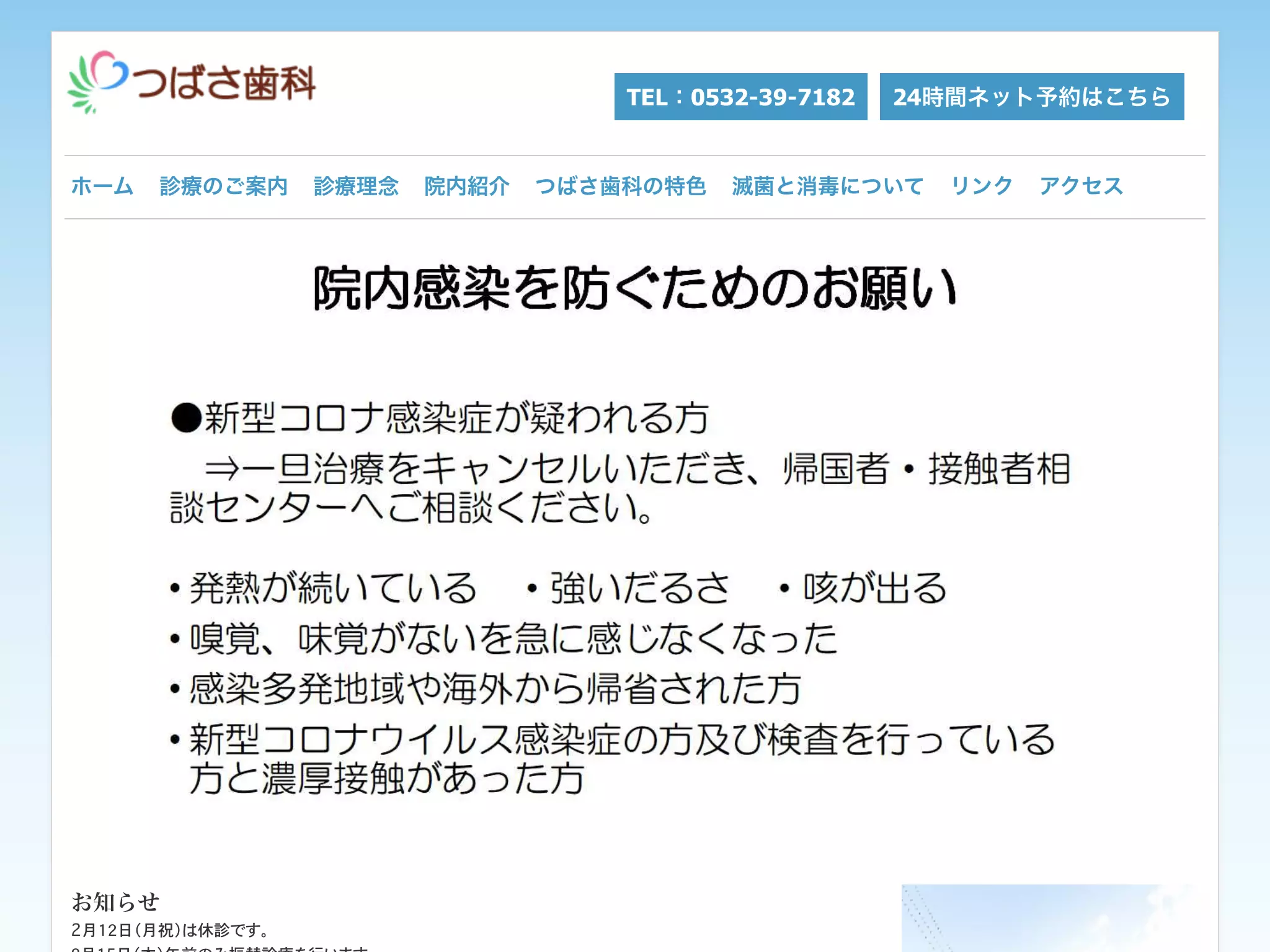 つばさ歯科
