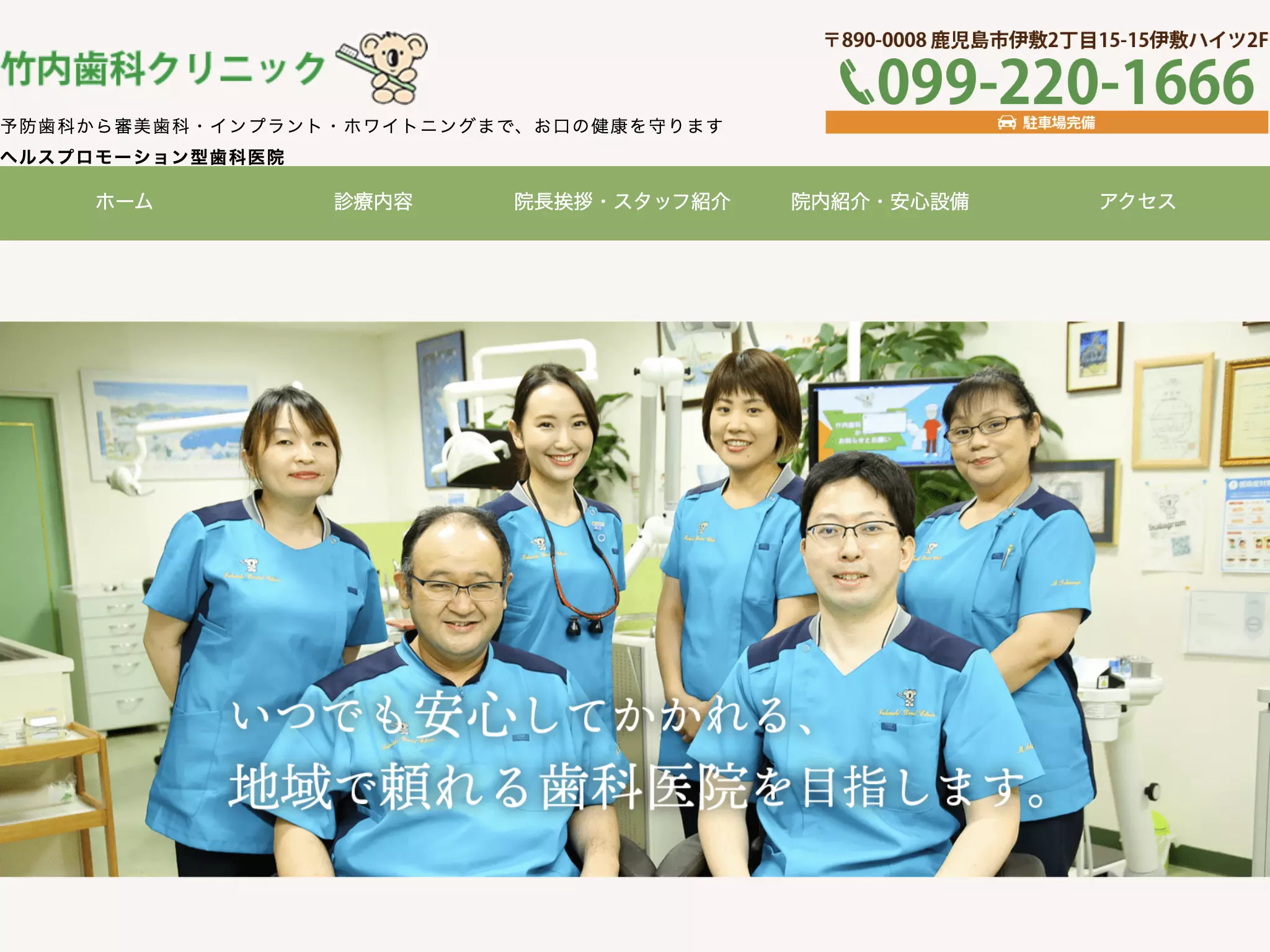 竹内歯科クリニック