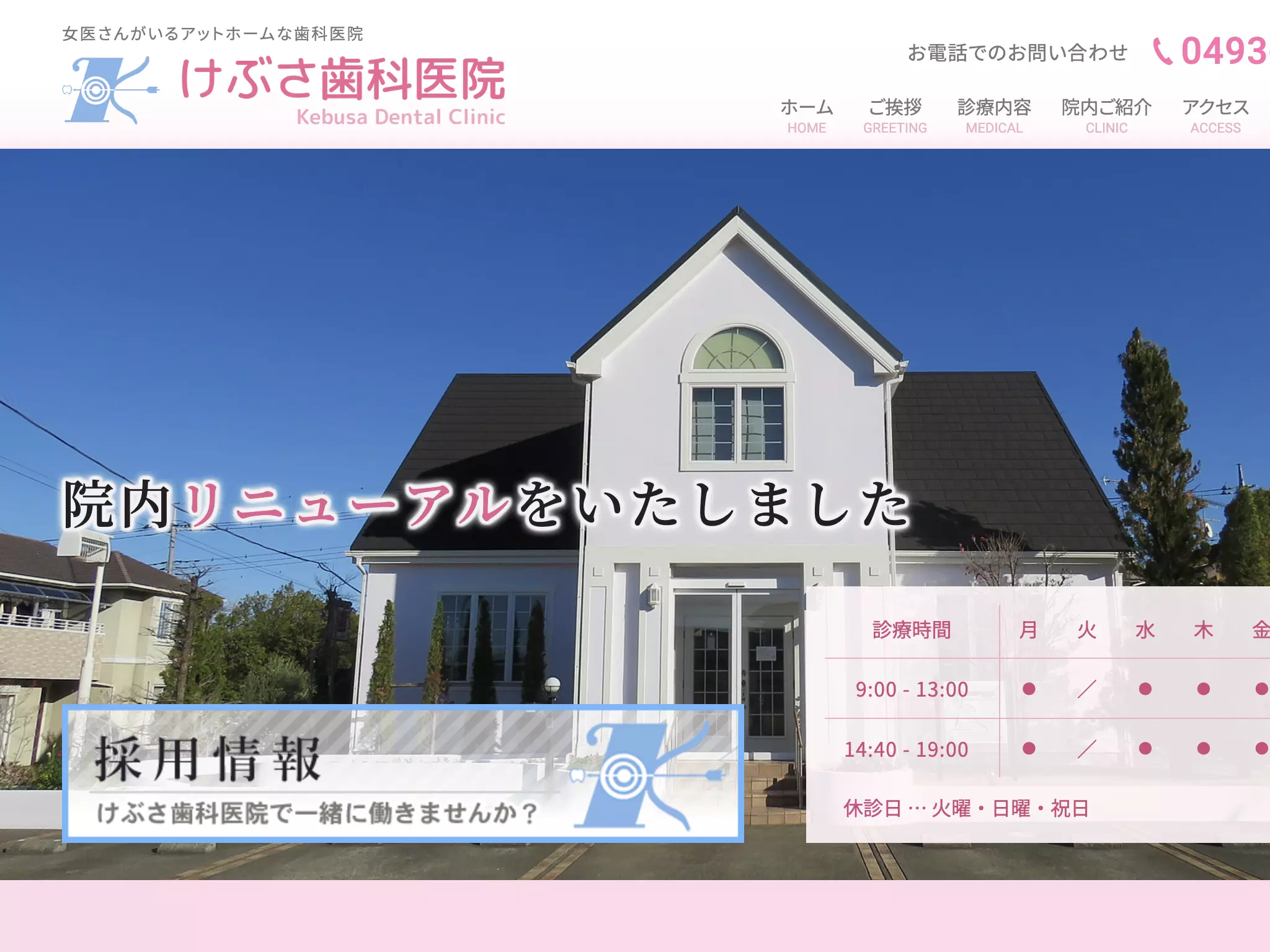 けぶさ歯科医院