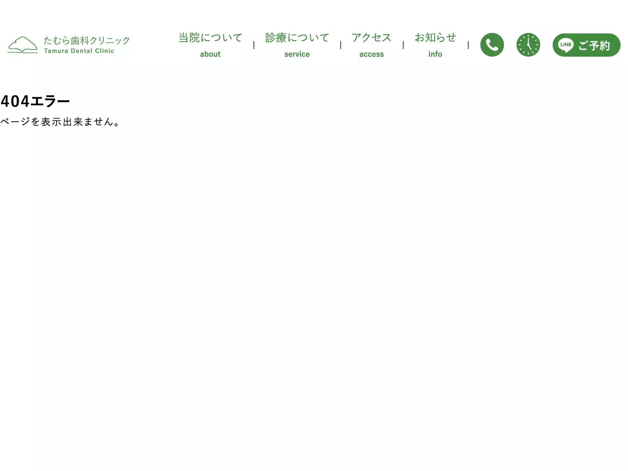 たむら歯科クリニック