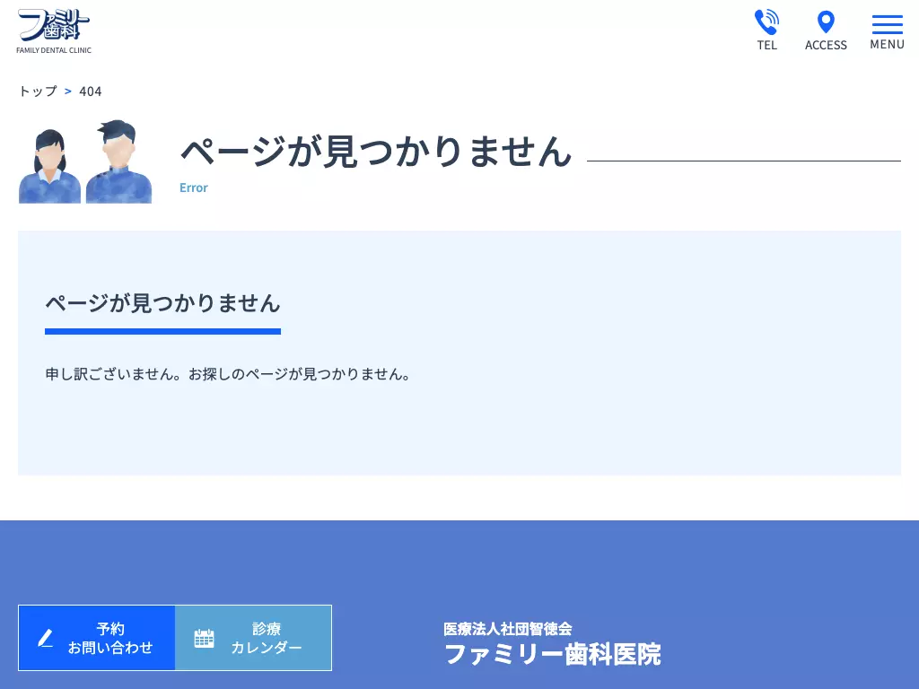 医療法人社団智徳会　ファミリー歯科医院