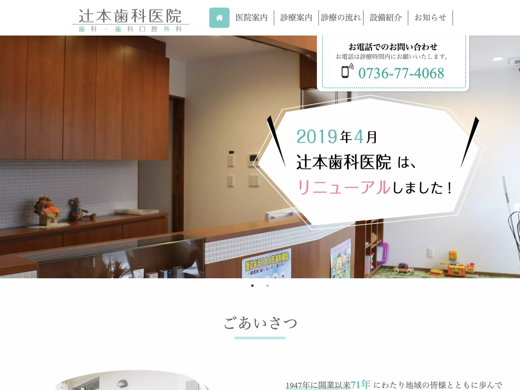 辻本歯科医院