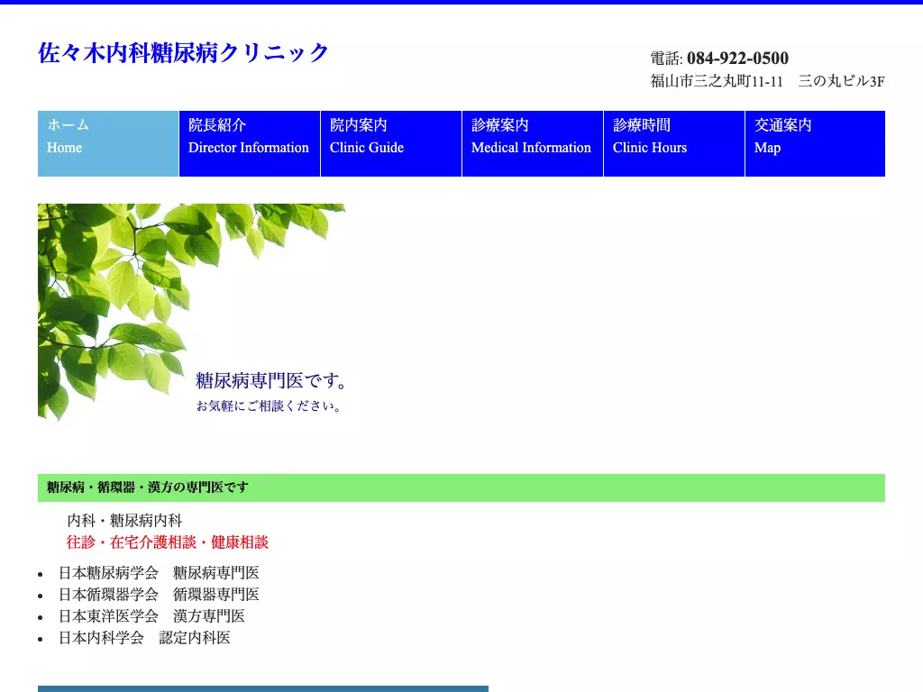 佐々木内科糖尿病クリニックの画像