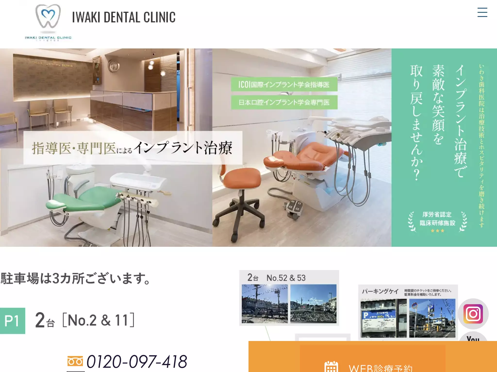 いわき歯科医院