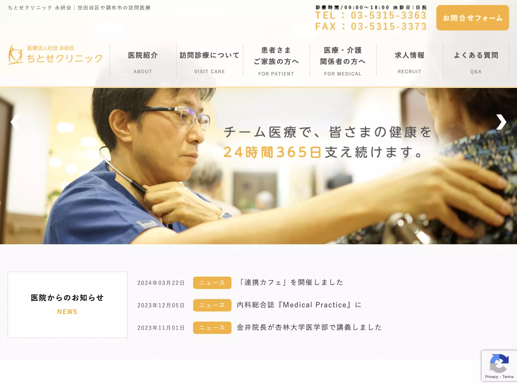 医療法人社団永研会　ちとせクリニック