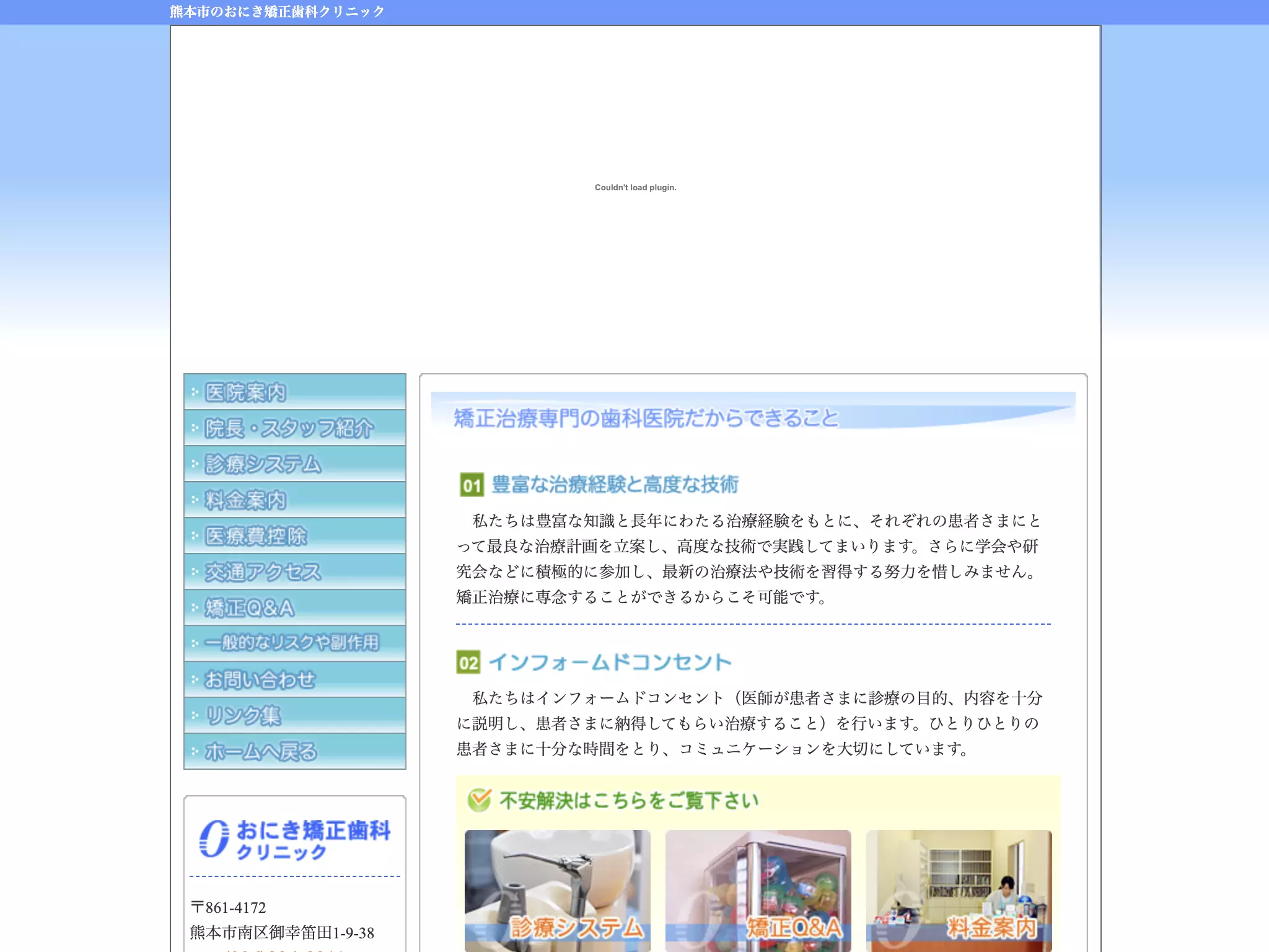 おにき矯正歯科クリニック