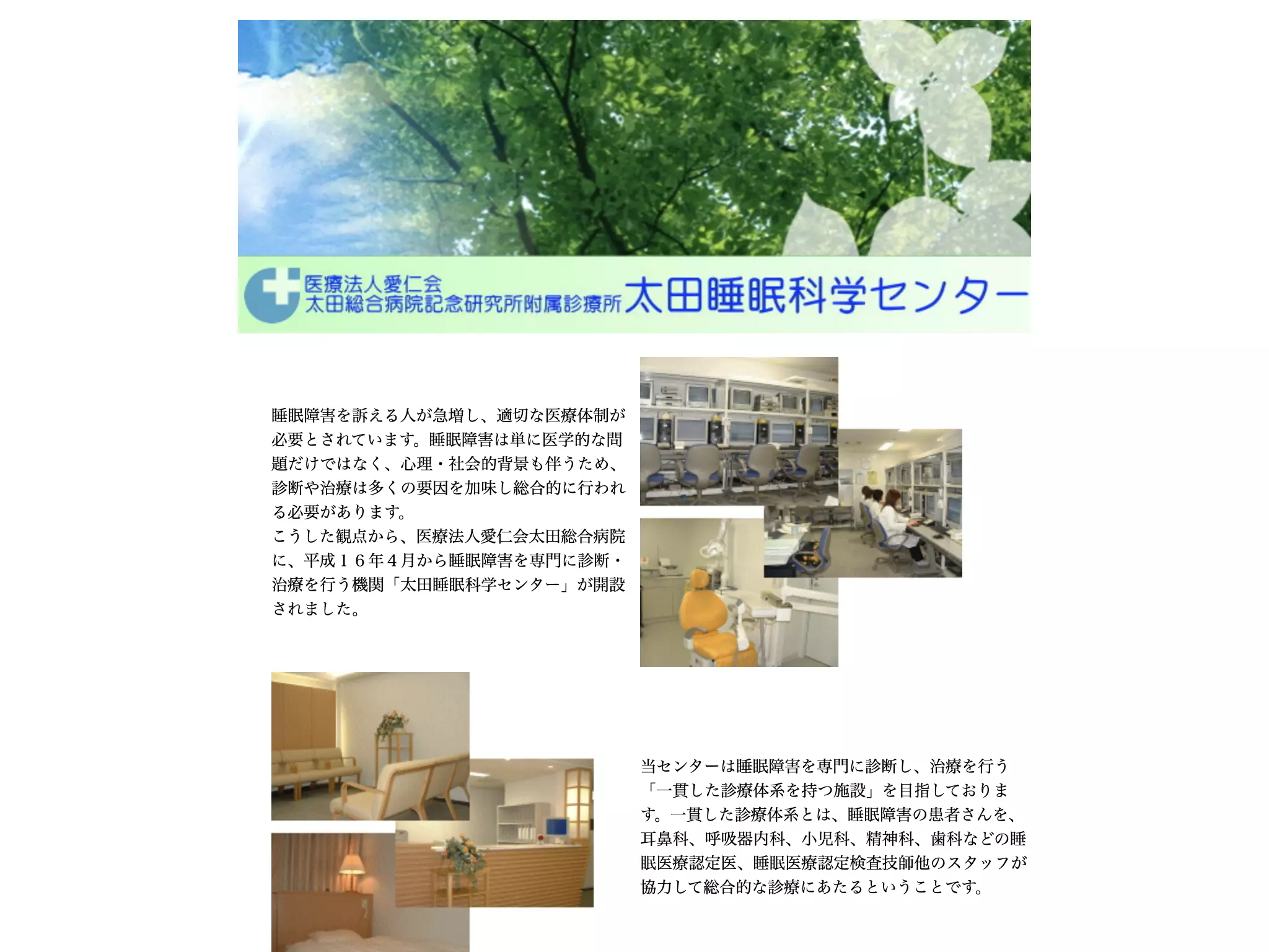 太田総合病院記念研究所附属診療所
