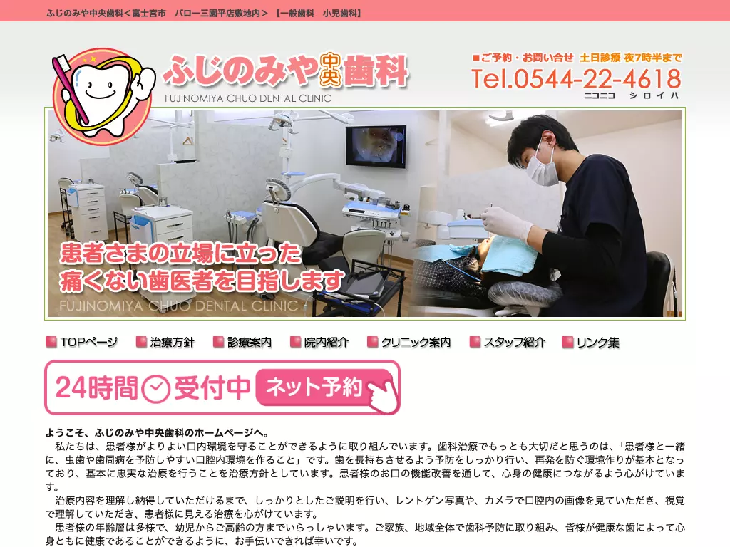 ふじのみや中央歯科