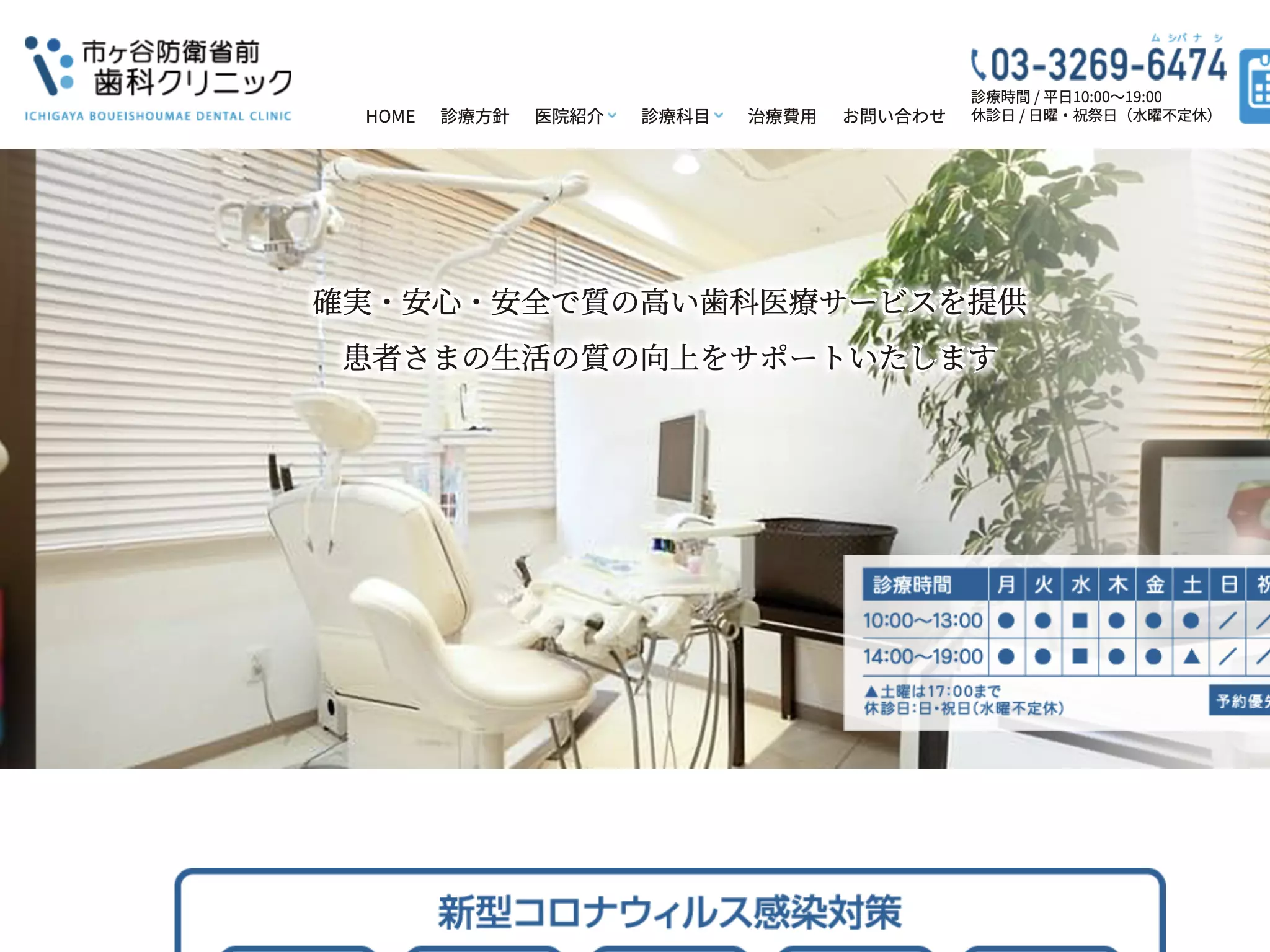 市ヶ谷防衛省前歯科クリニック