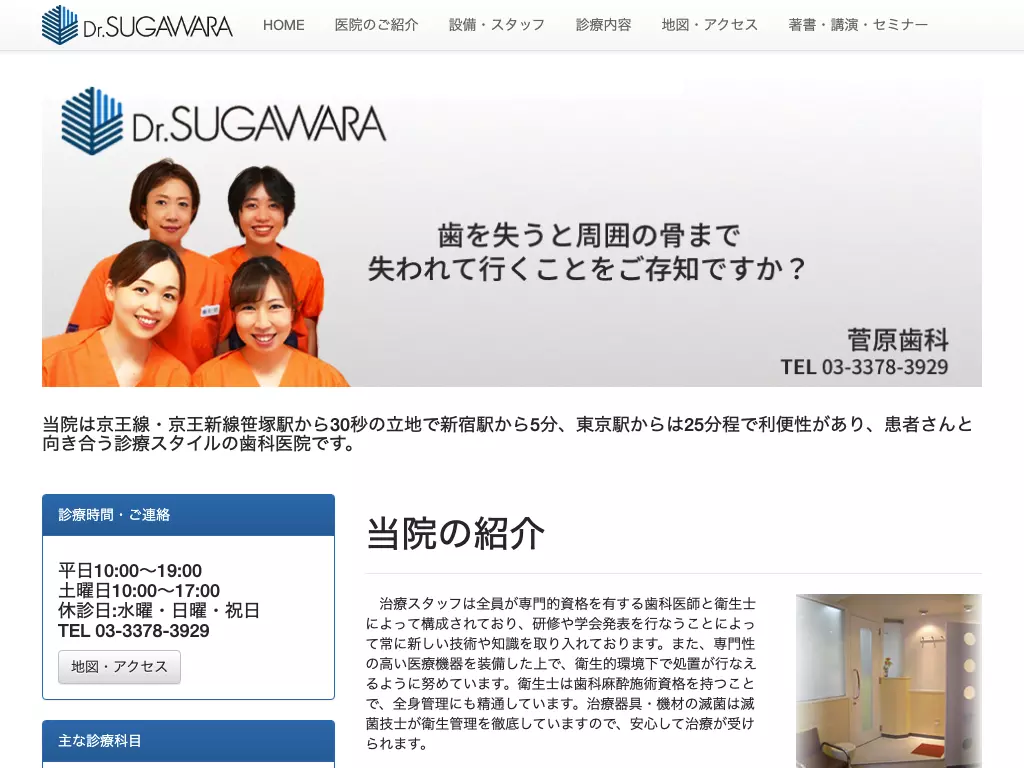 菅原歯科