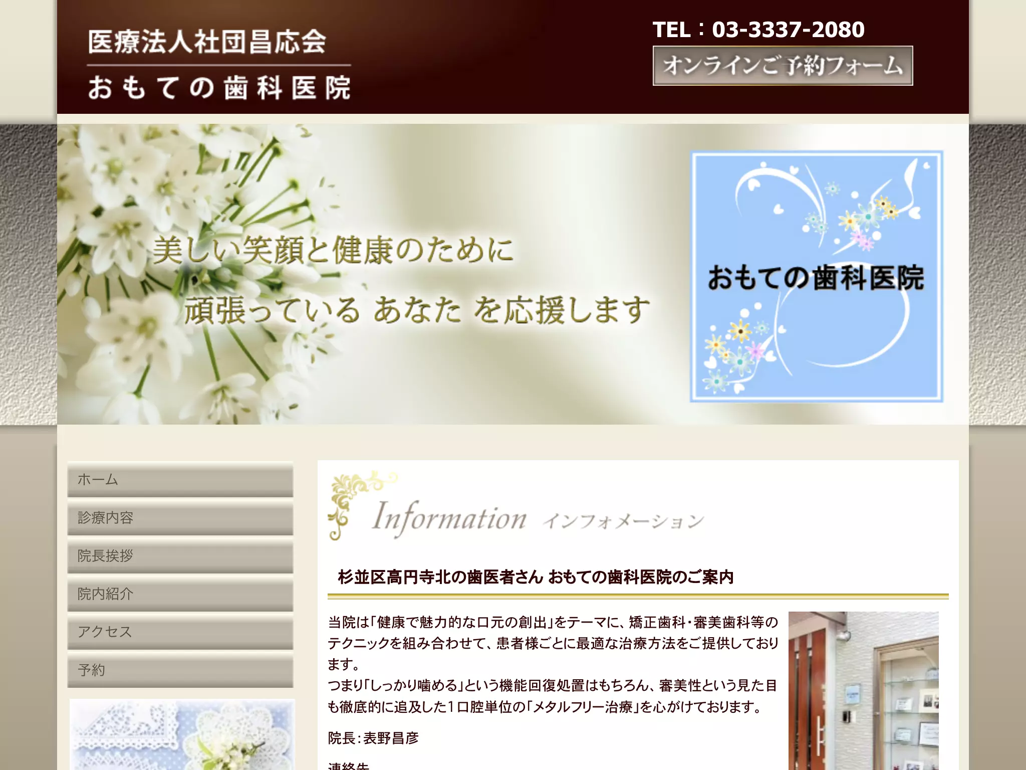医療法人社団昌応会　おもての歯科医院