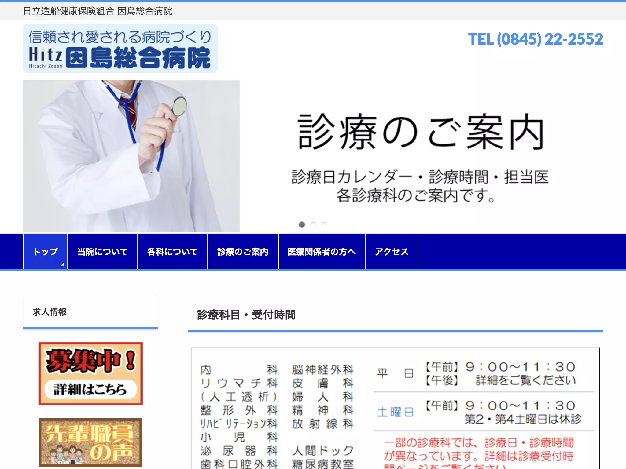 日立造船健康保険組合　因島総合病院の画像