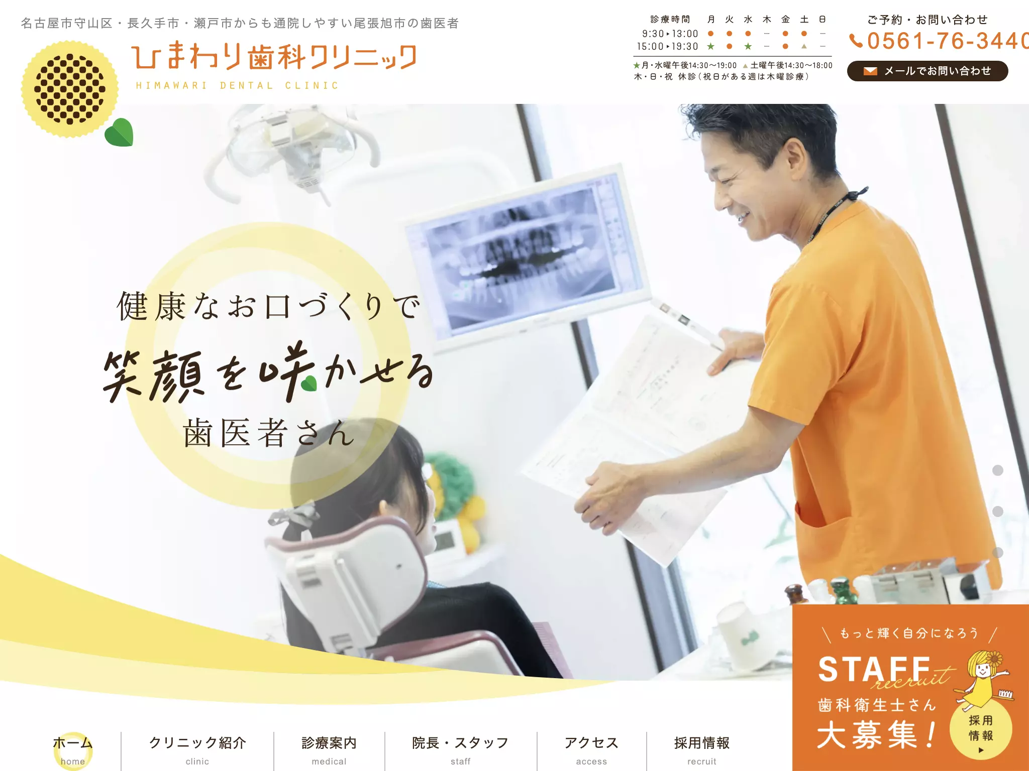 ひまわり歯科クリニック