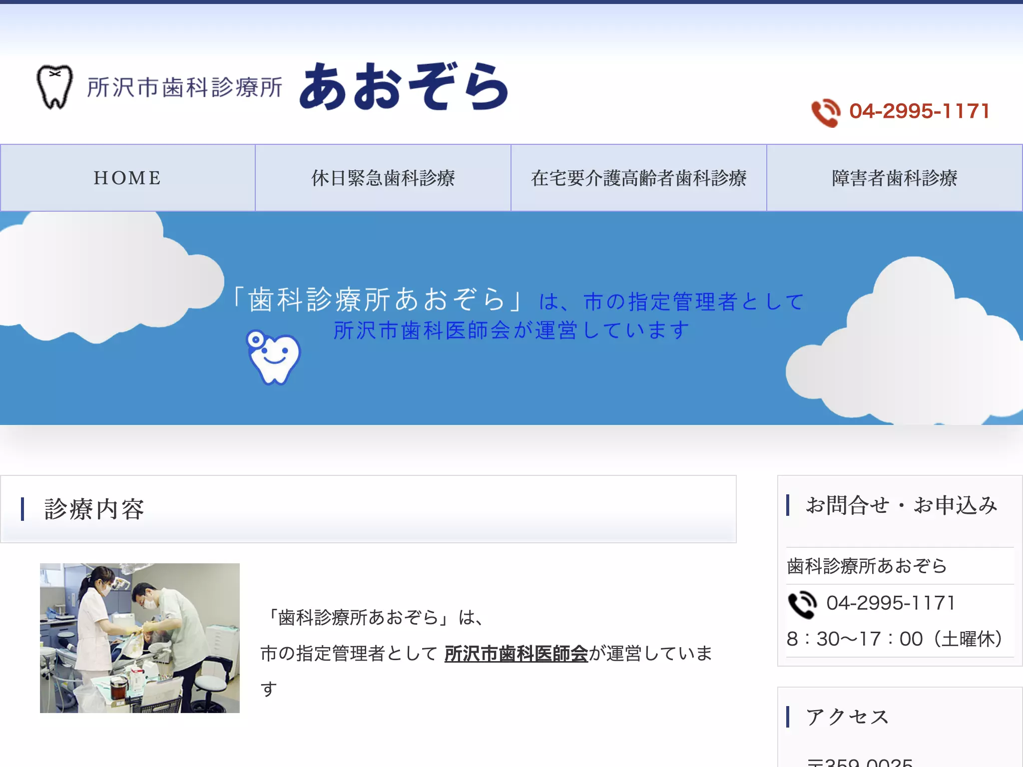 所沢市歯科診療所あおぞら