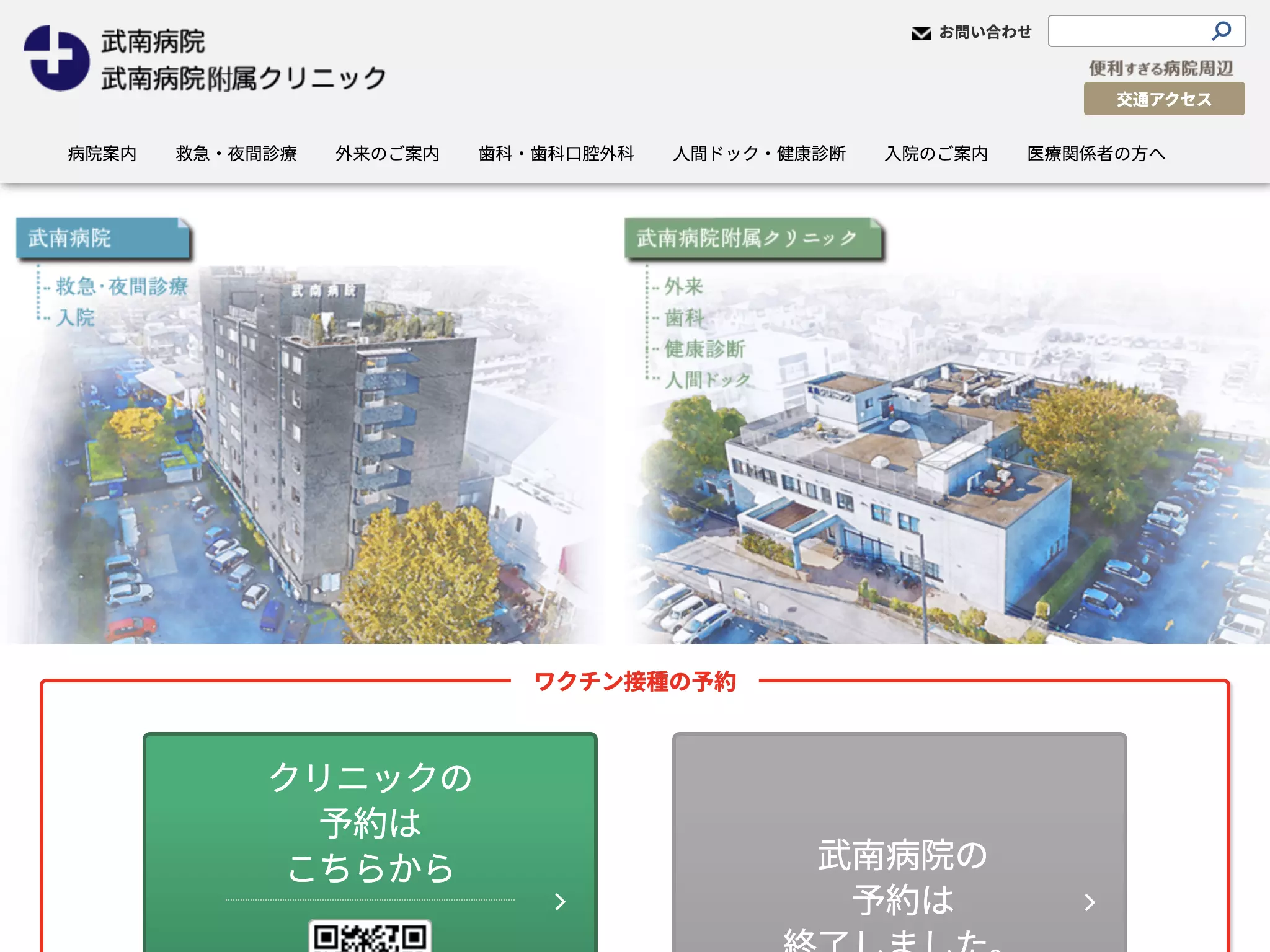 社会医療法人社団大成会　武南病院附属クリニック