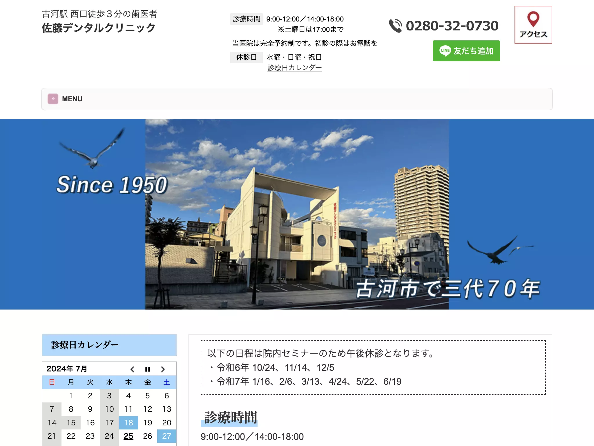 佐藤デンタルクリニックの画像