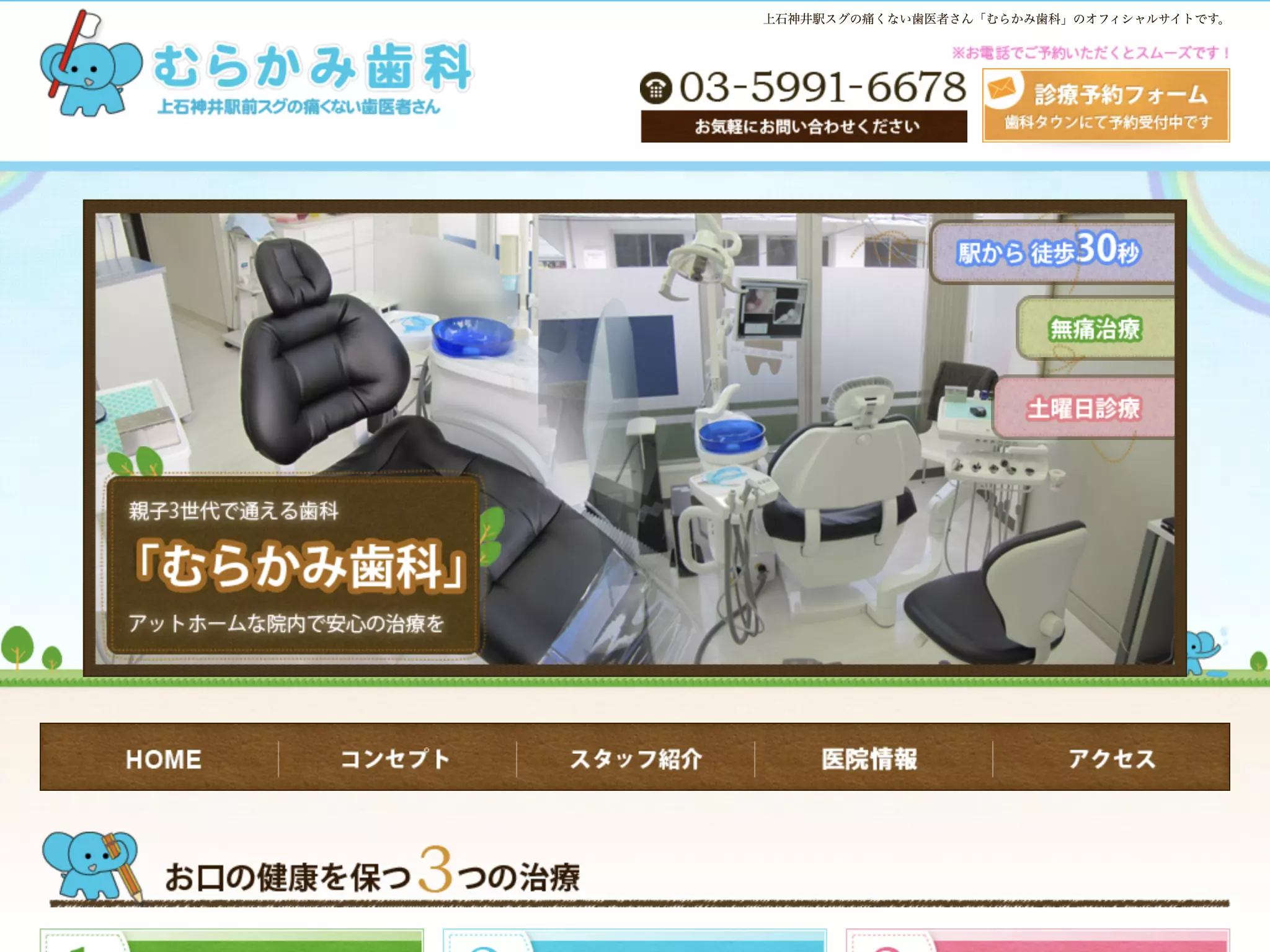 むらかみ歯科