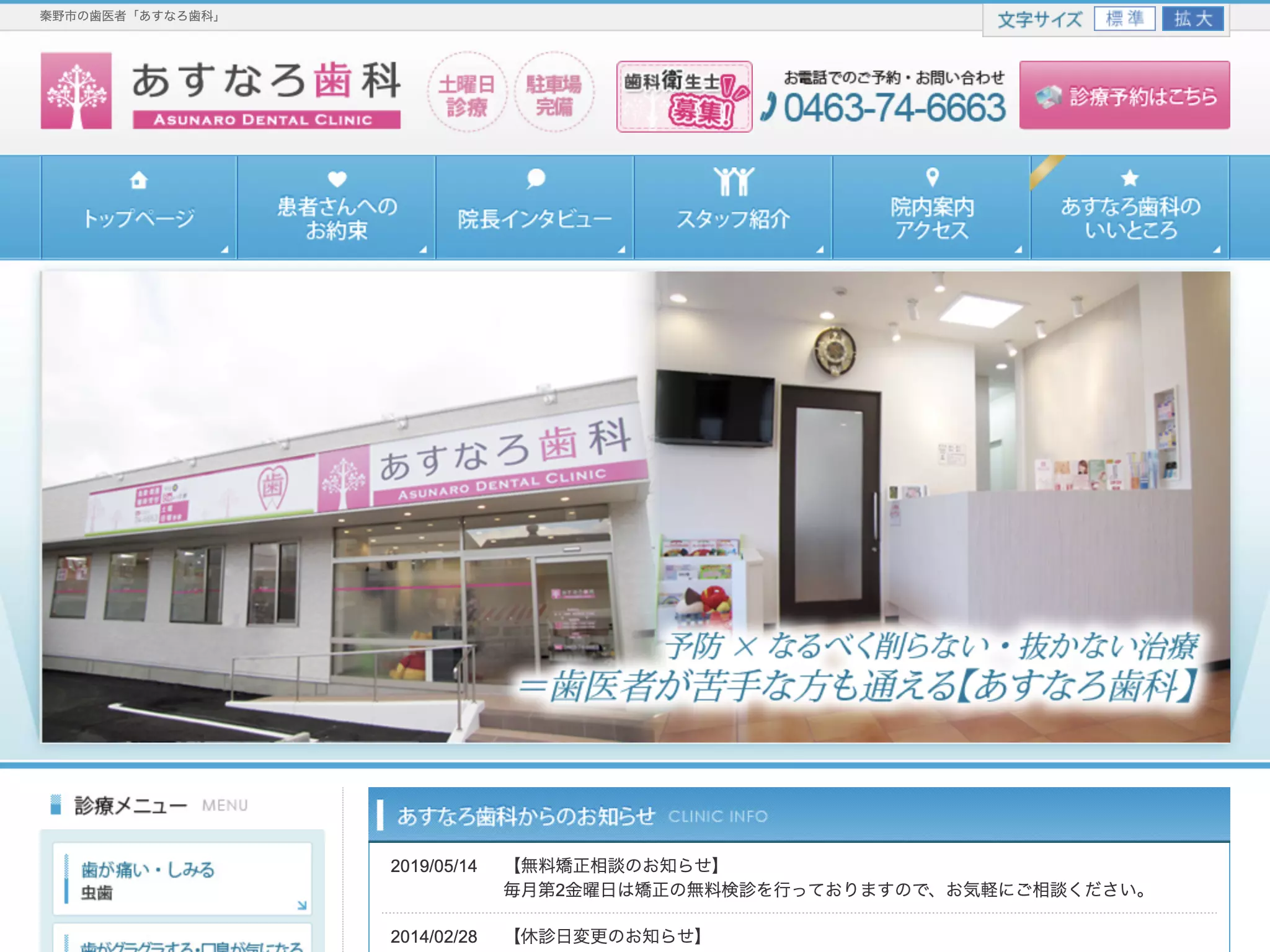 あすなろ歯科