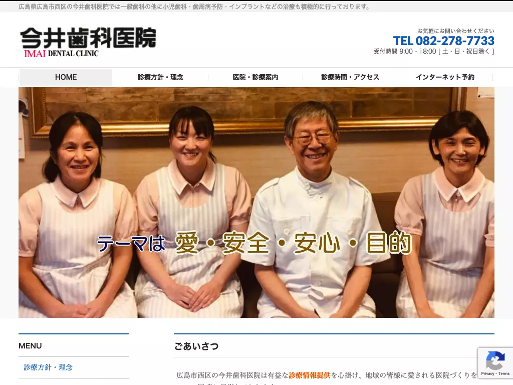 今井歯科医院の画像