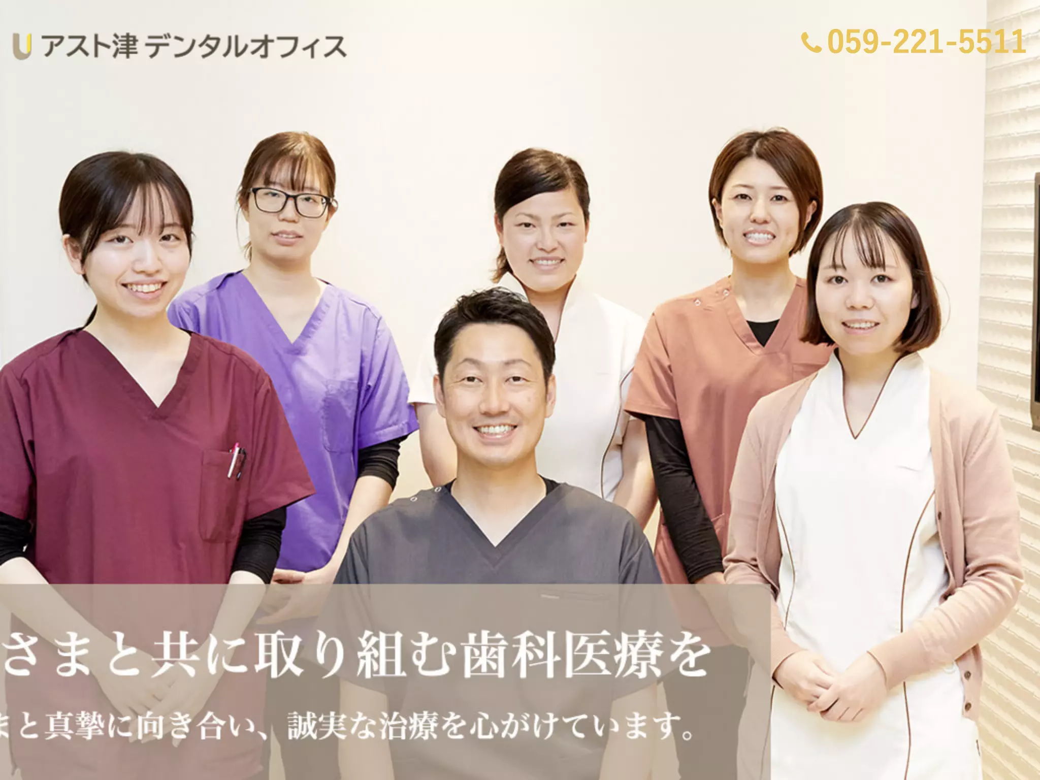 アスト津デンタルオフィス