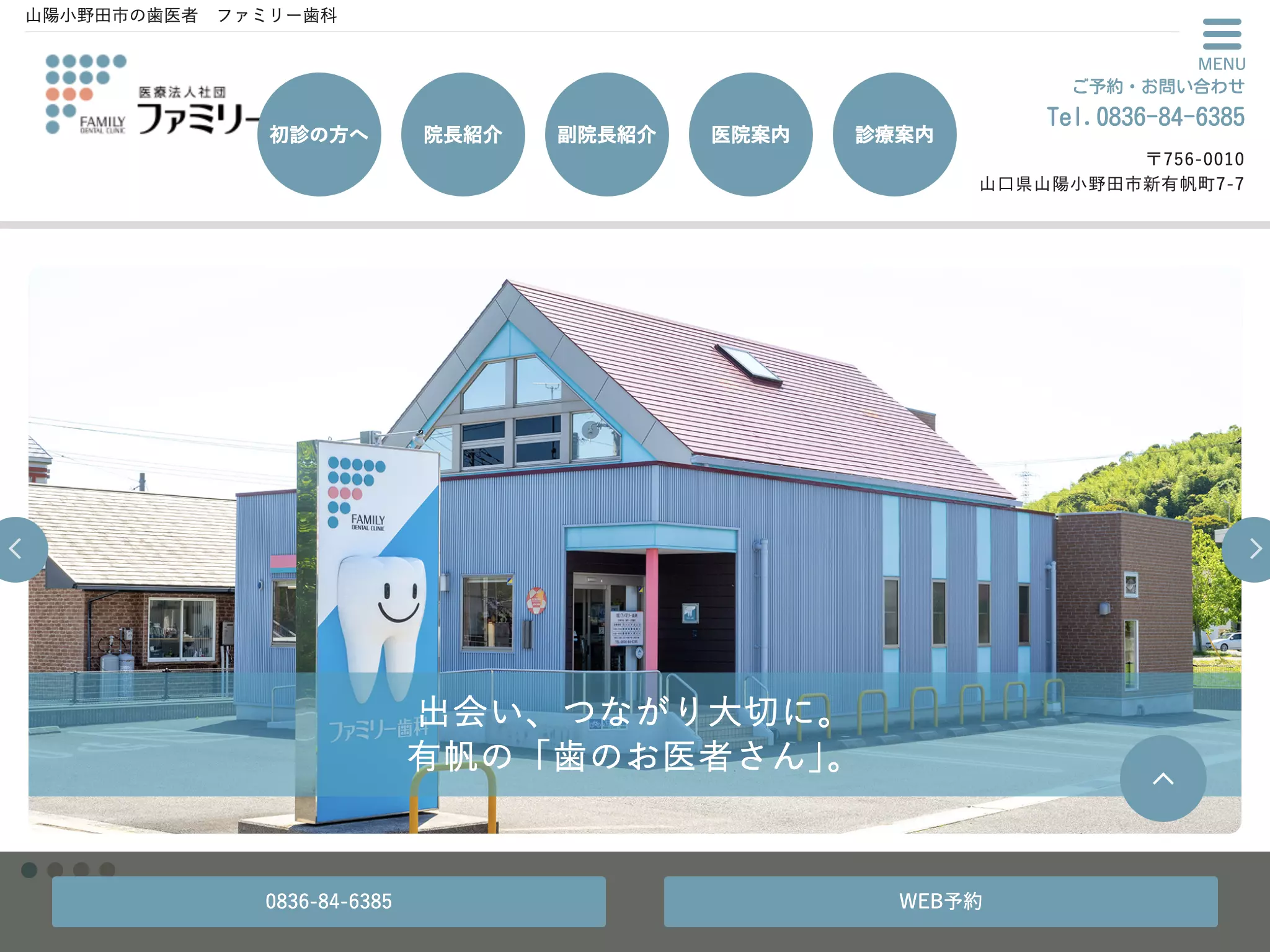 医療法人社団　ファミリー歯科