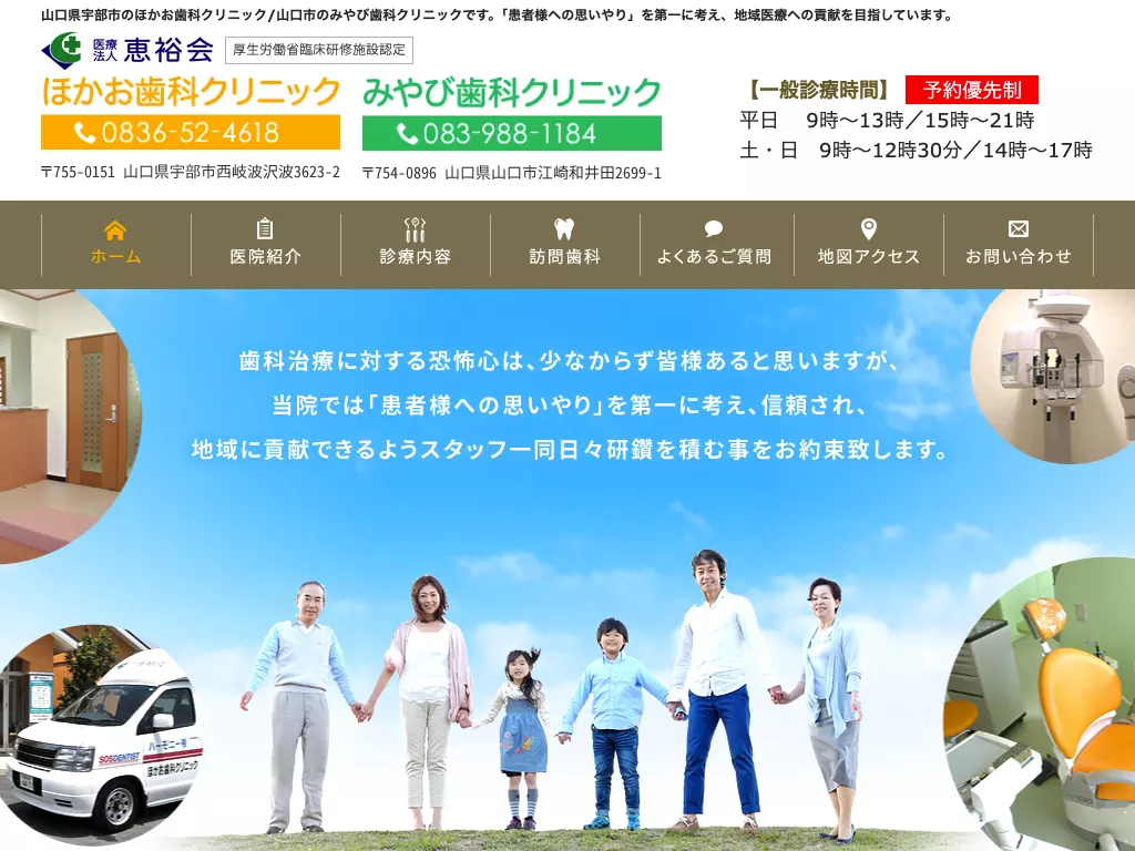 みやび歯科クリニック