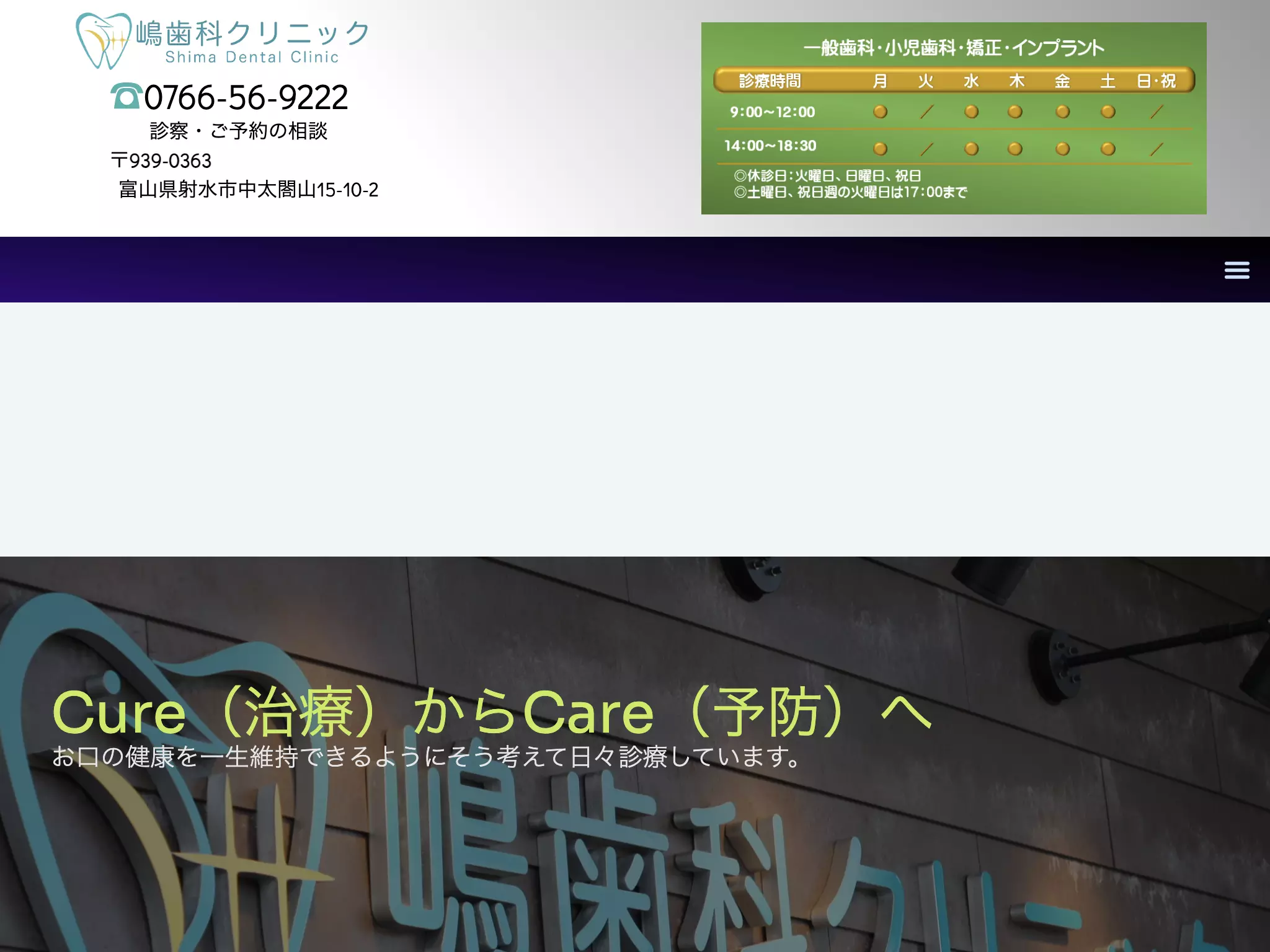 嶋歯科クリニック