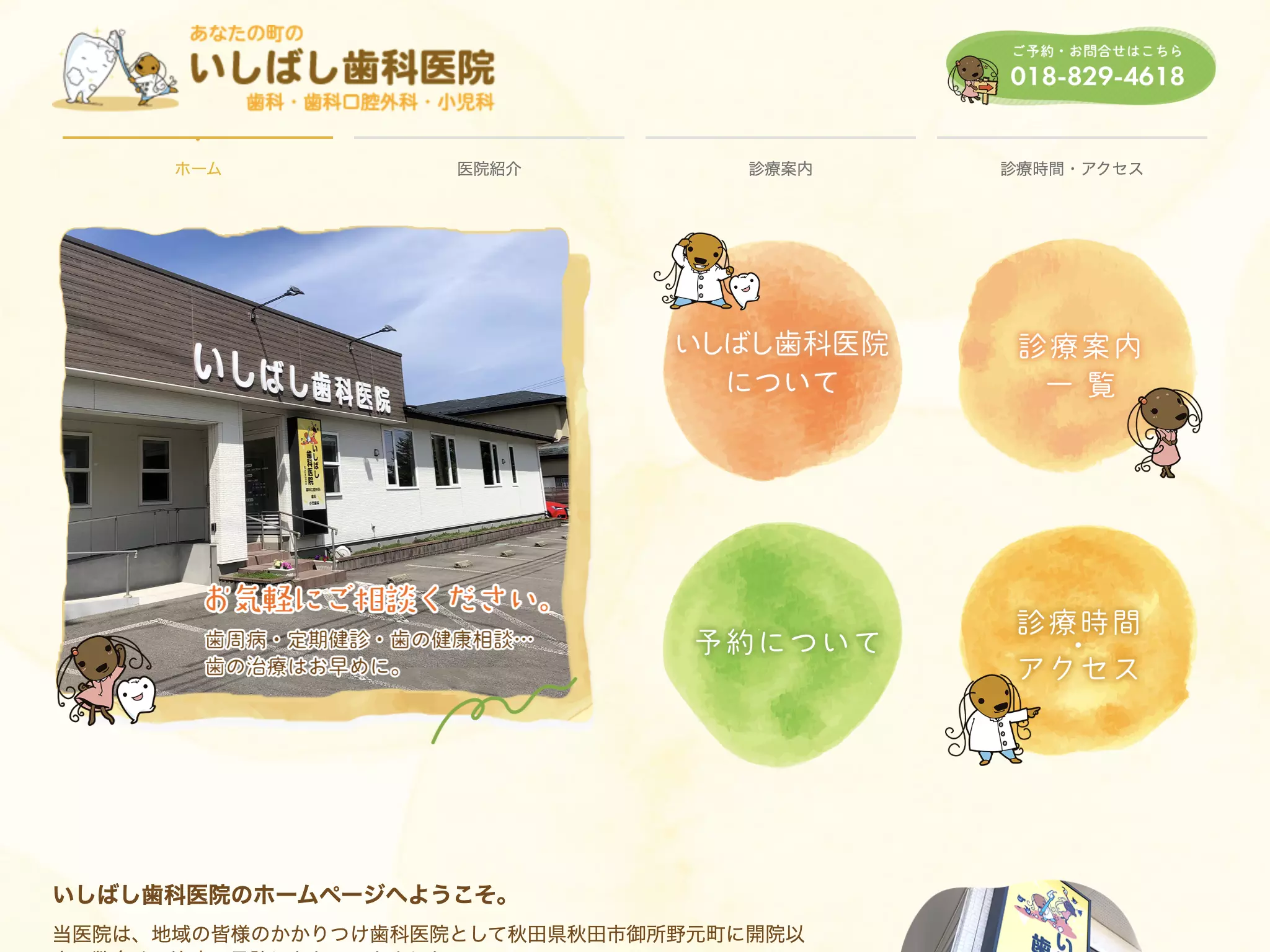 いしばし歯科医院