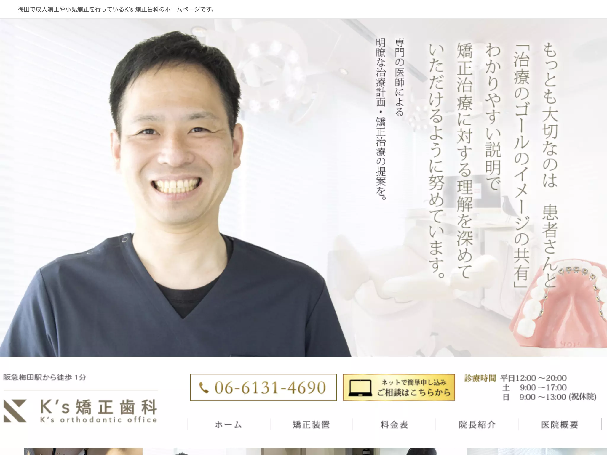 Ｋ’ｓ矯正歯科